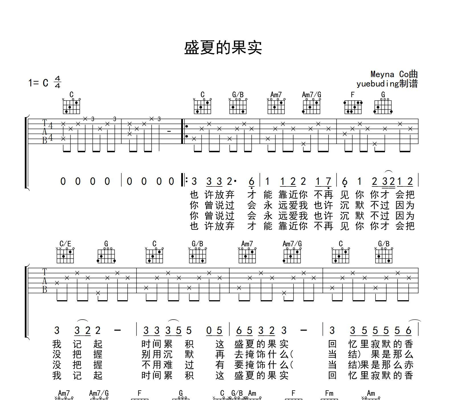 盛夏的果实吉他谱