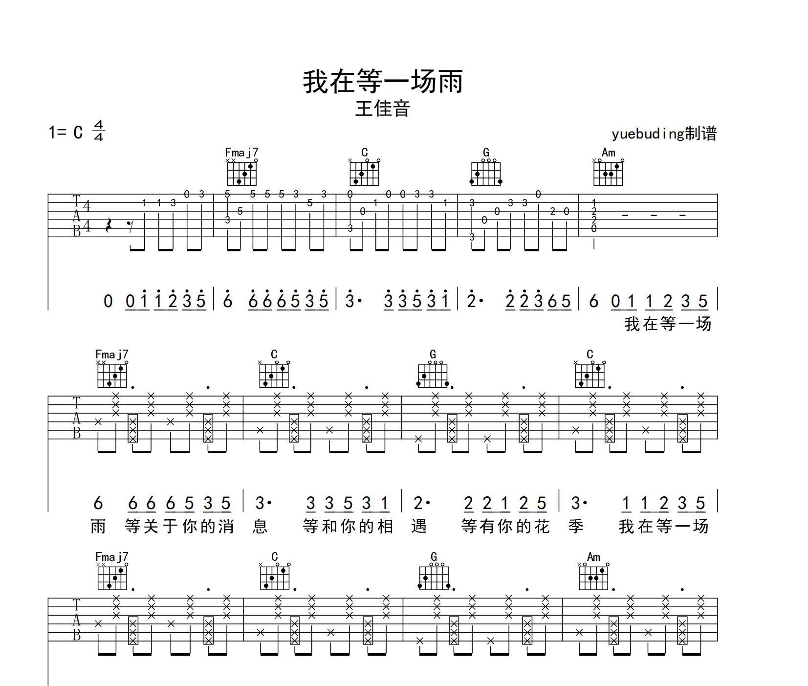我在等一场雨吉他谱