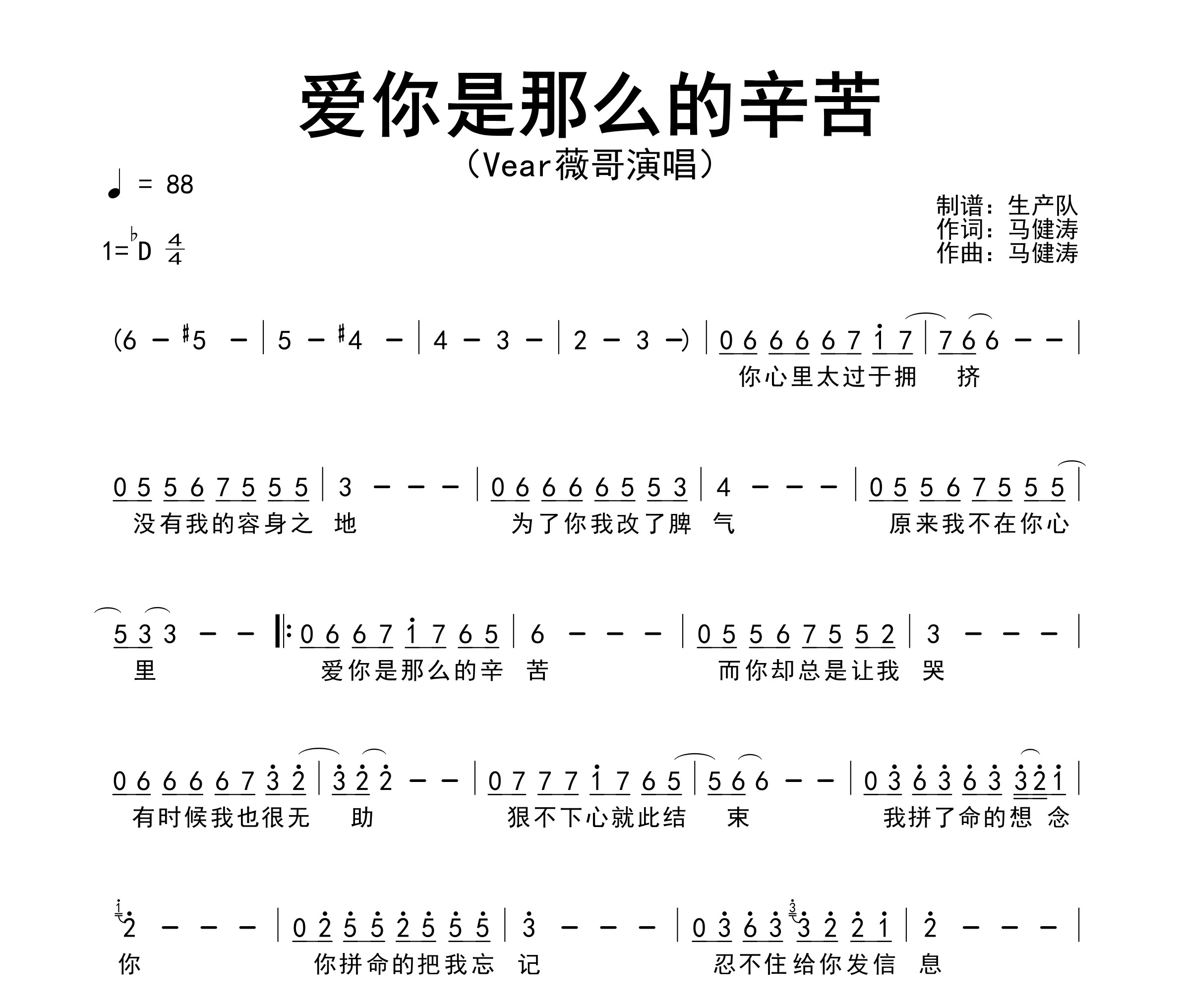 爱你是那么的辛苦简谱