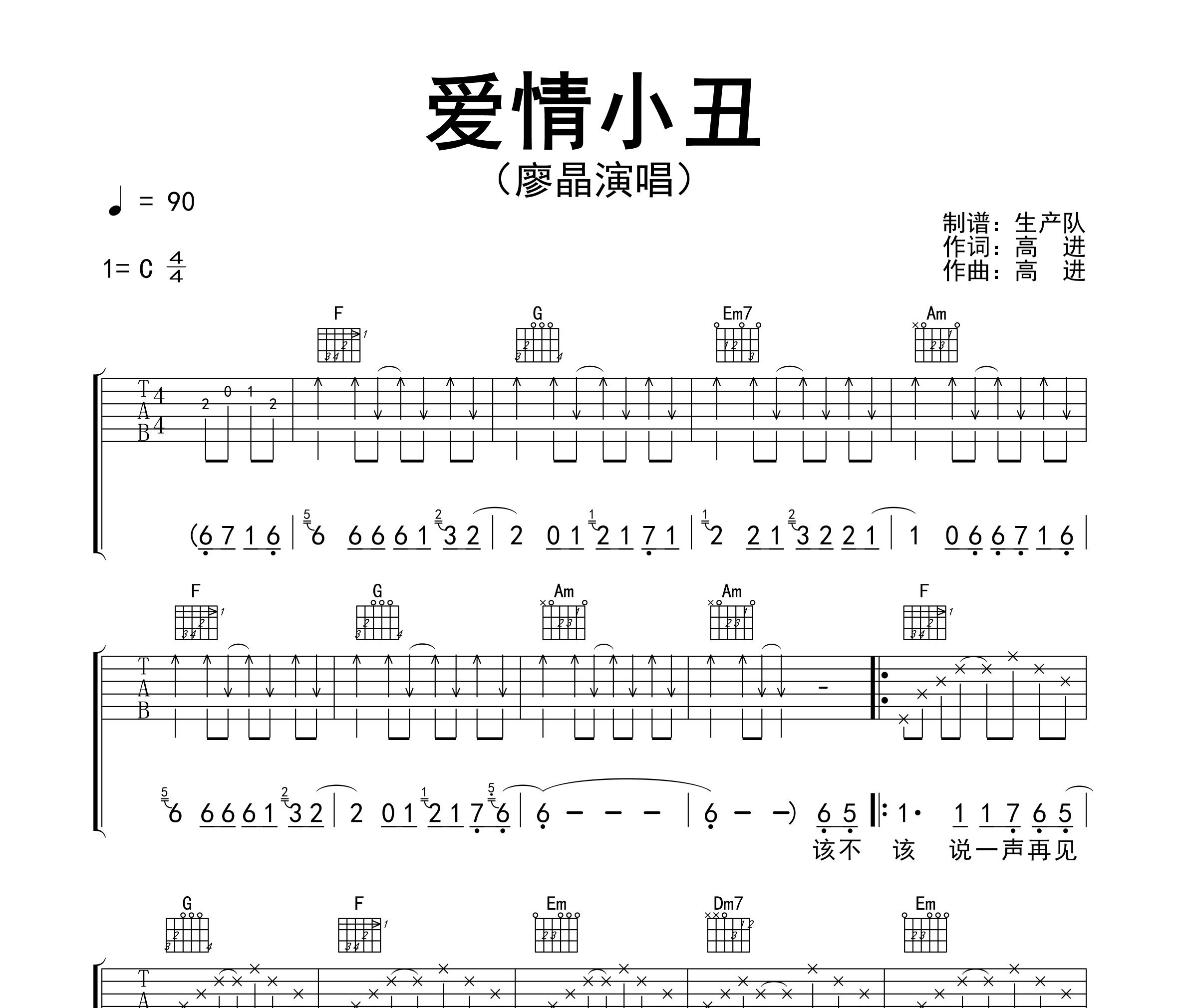 爱情小丑吉他谱