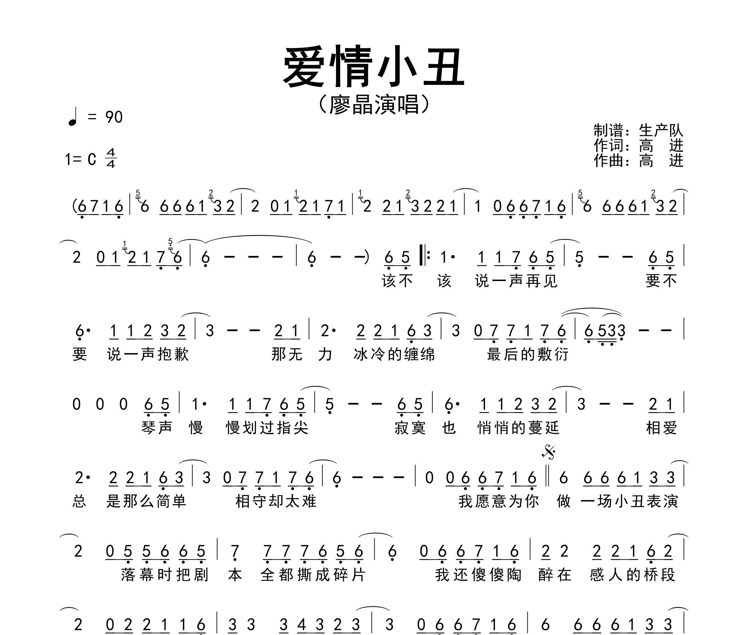 爱情小丑简谱