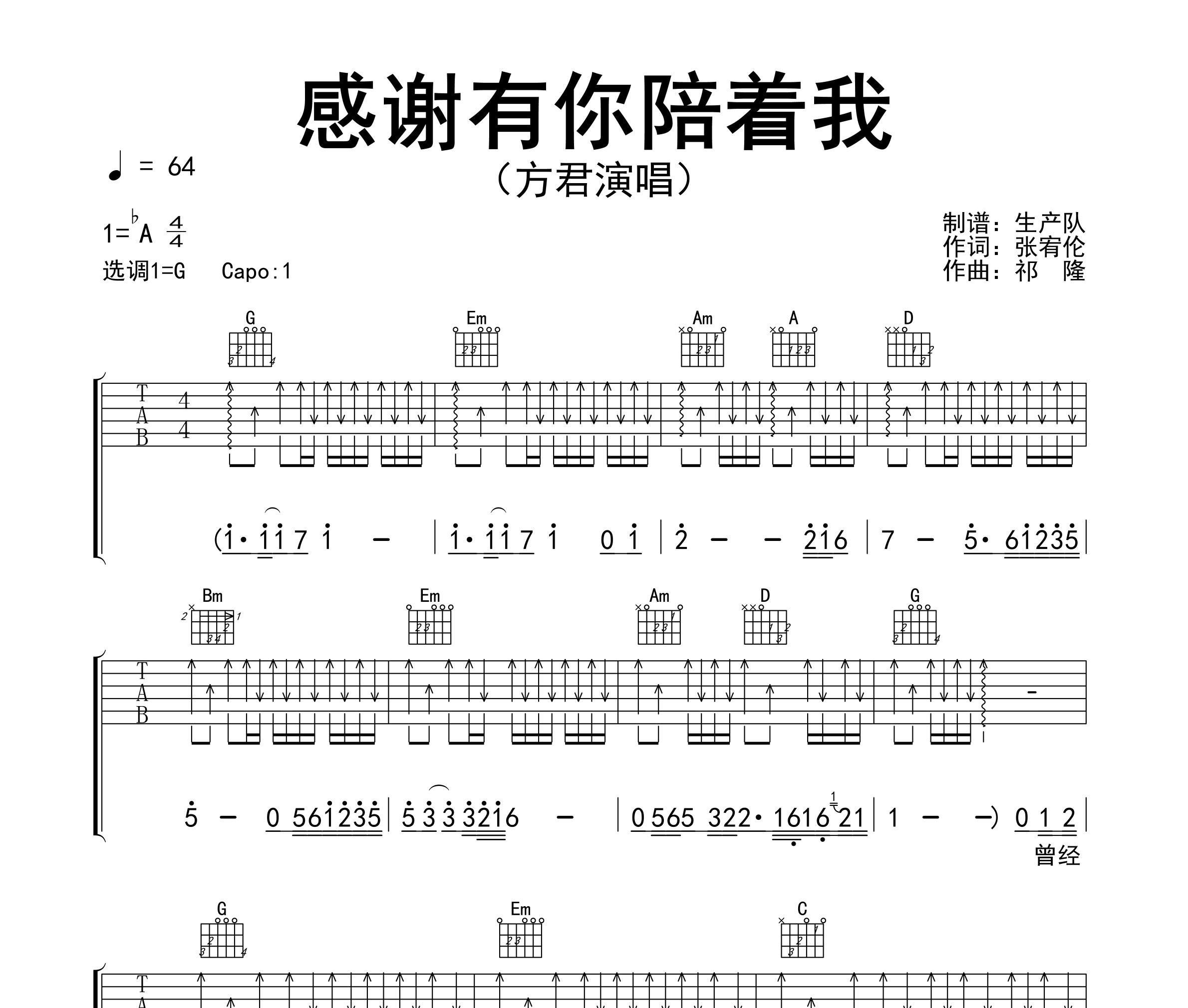 感谢有你陪着我吉他谱