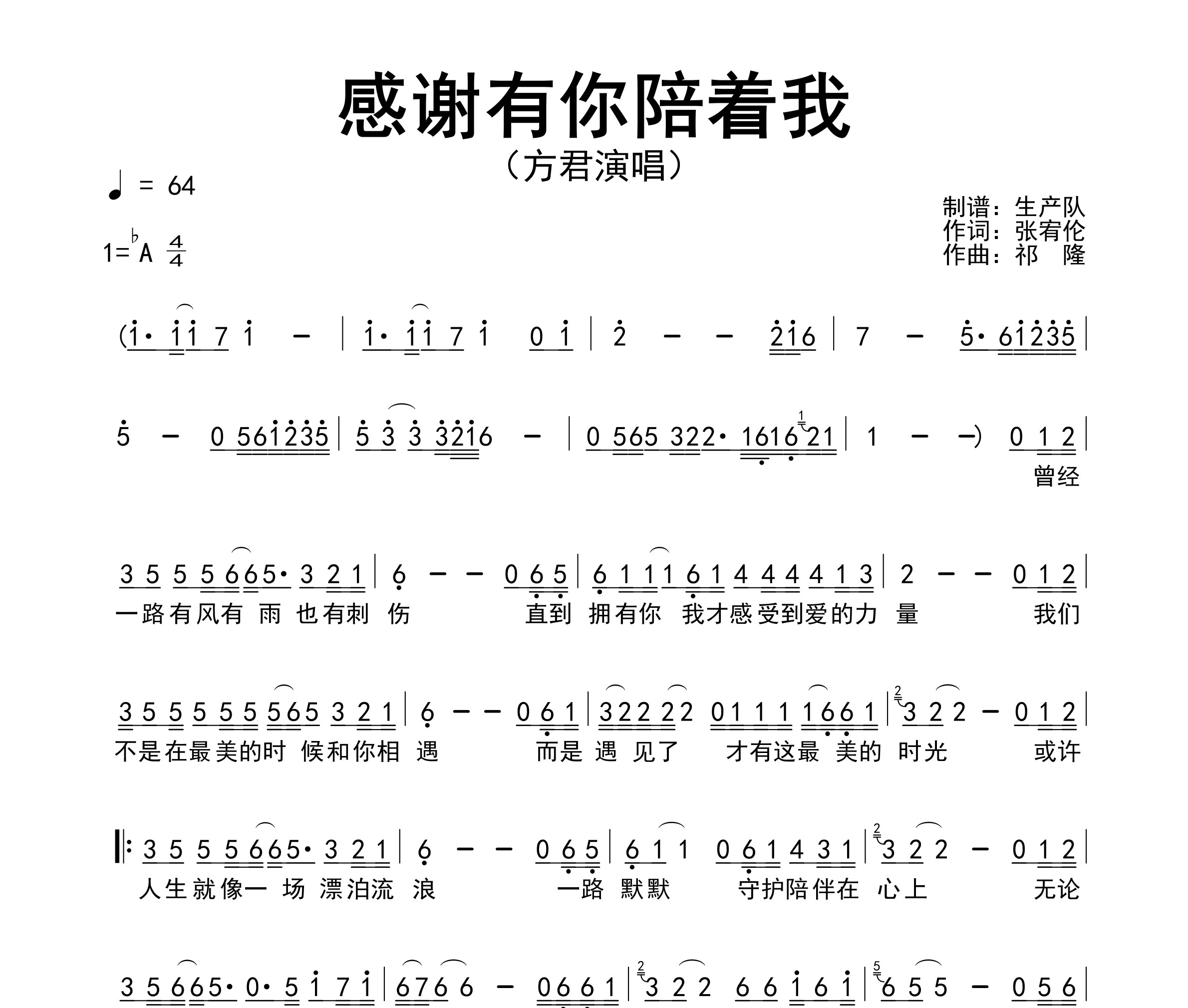 感谢有你陪着我简谱