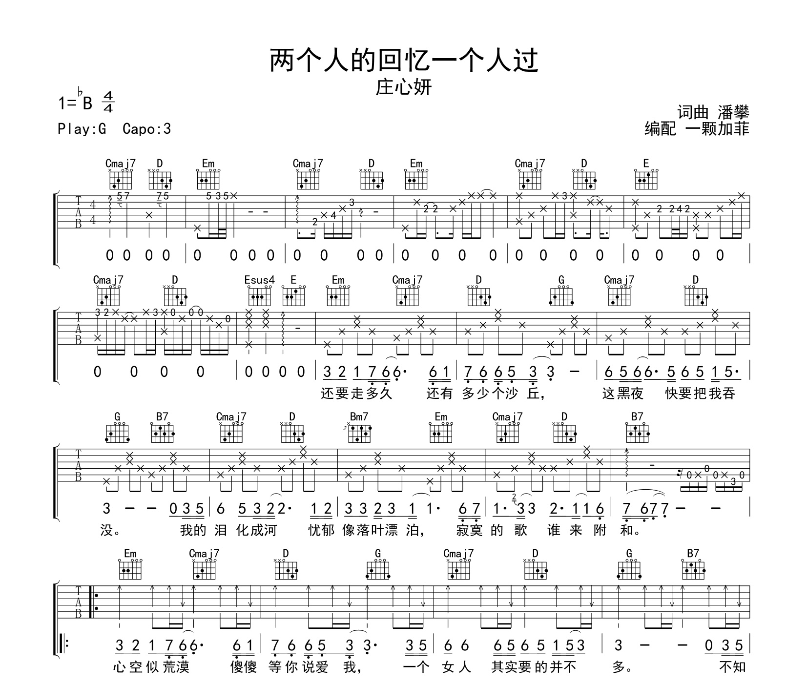 两个人的回忆一个人过吉他谱