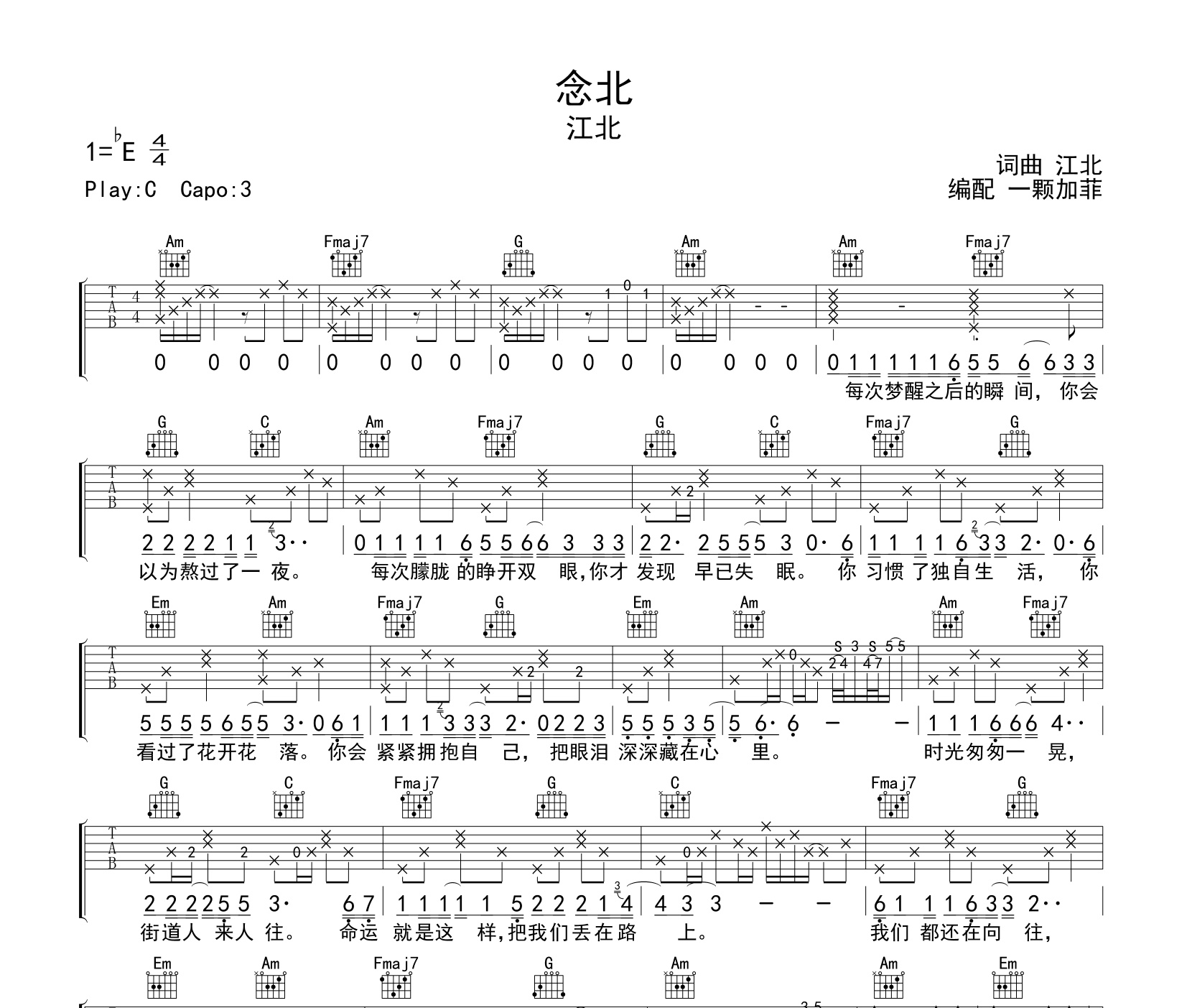 念北吉他谱