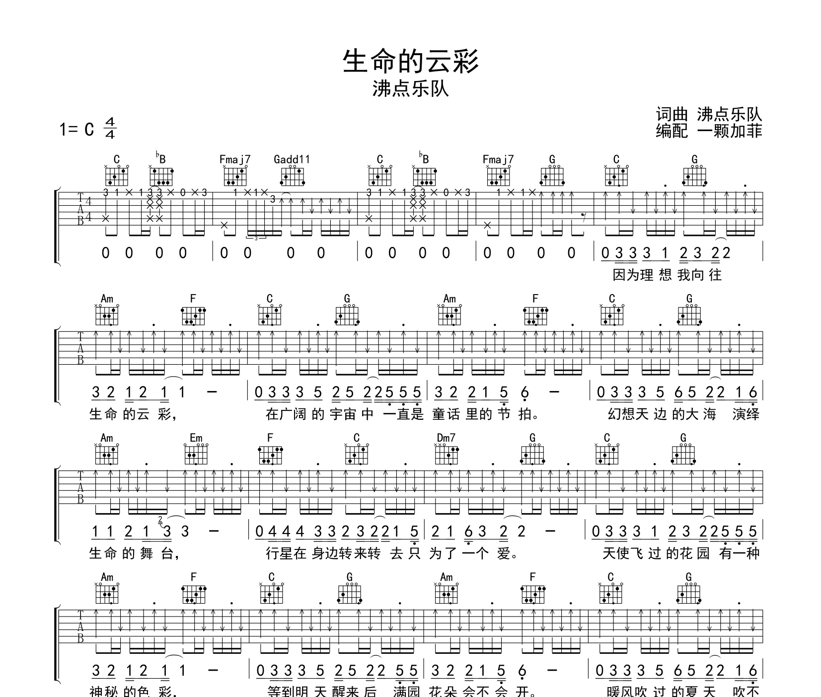 生命的云彩吉他谱