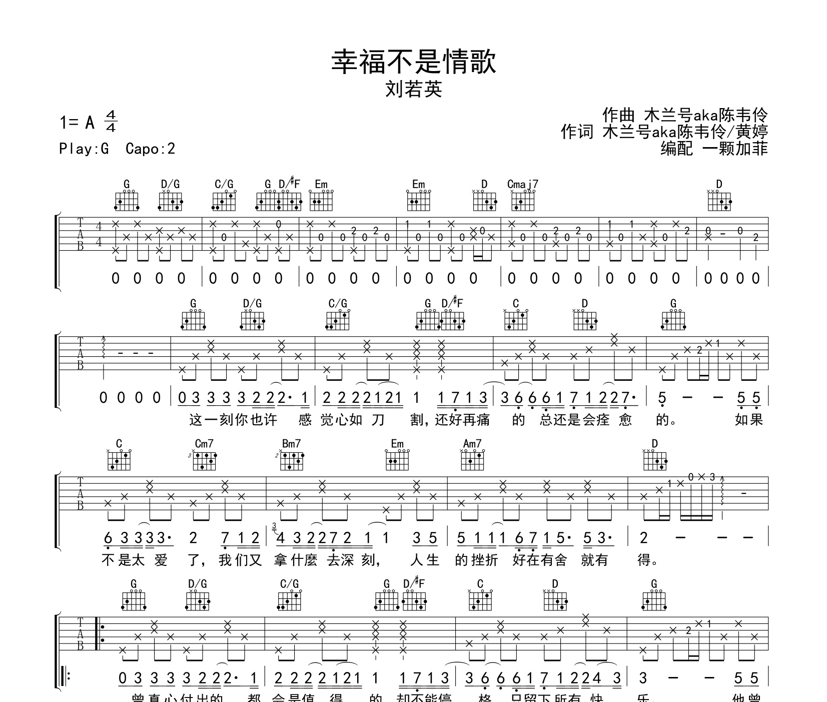 幸福不是情歌吉他谱