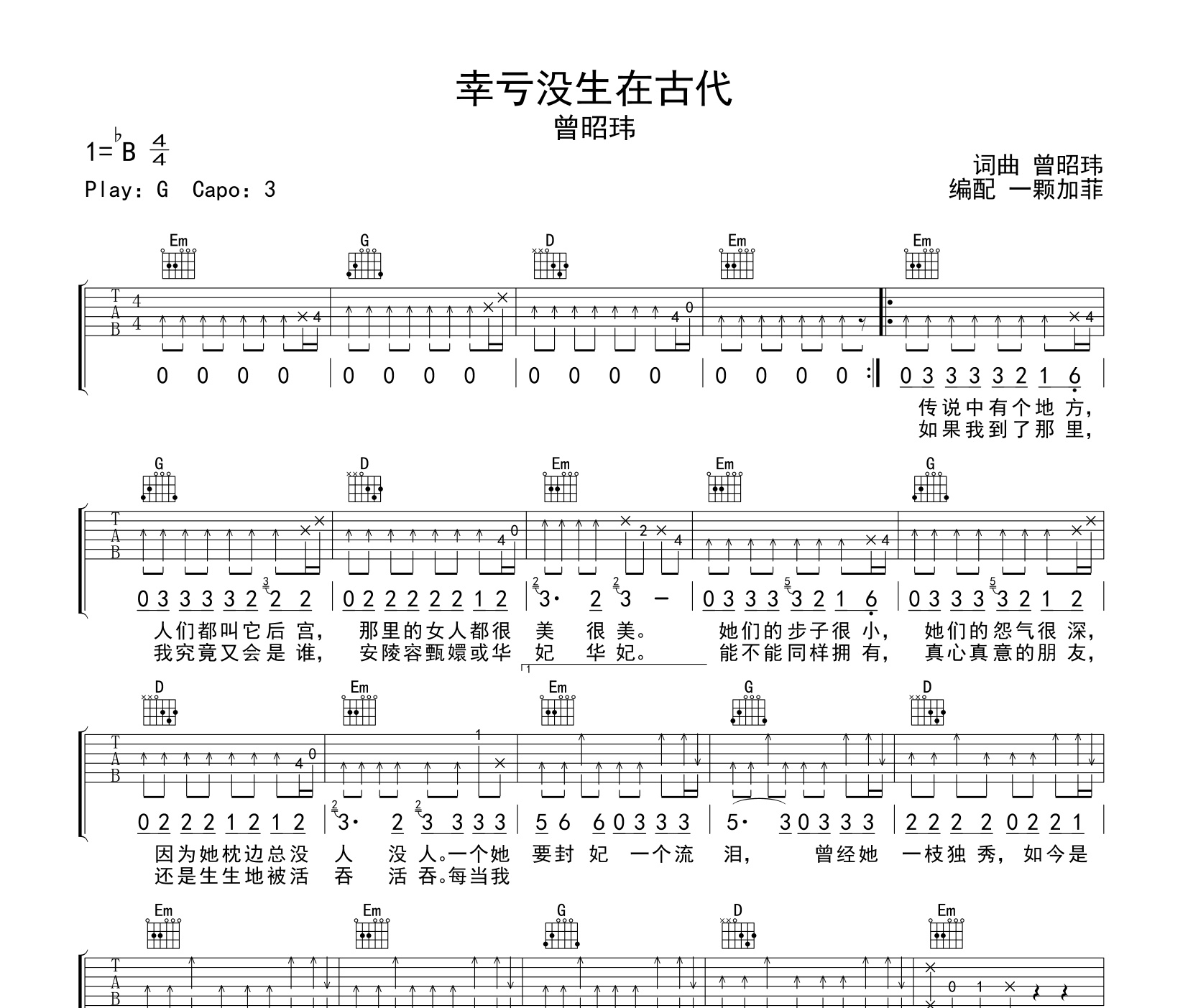 幸亏没生在古代吉他谱