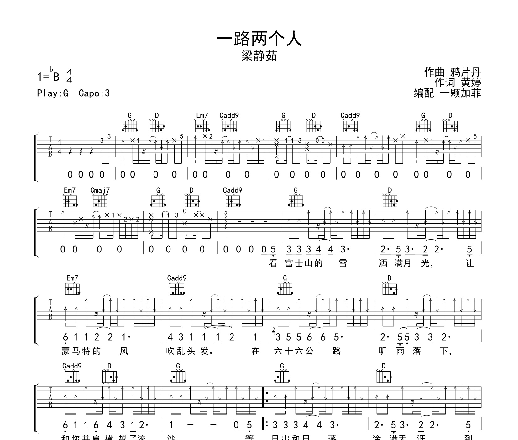 一路两个人吉他谱