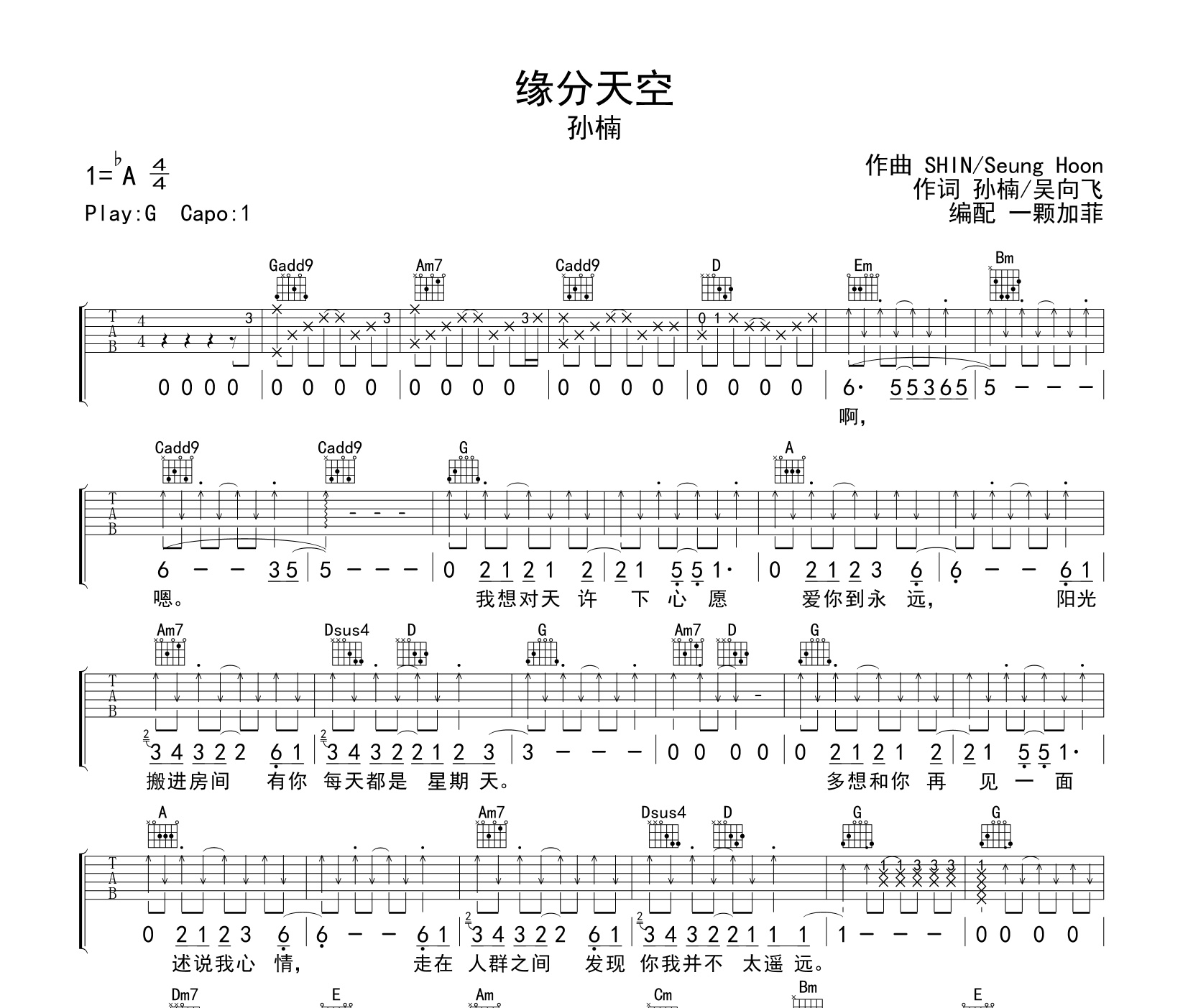 缘分天空吉他谱