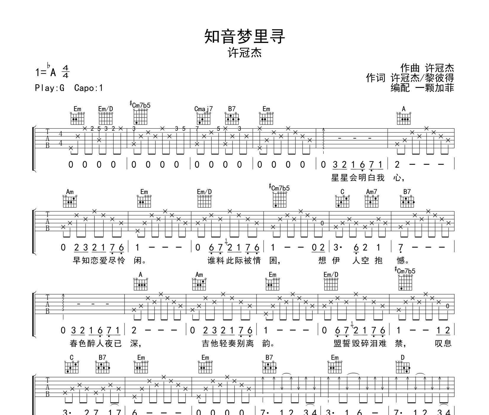 知音梦里寻吉他谱