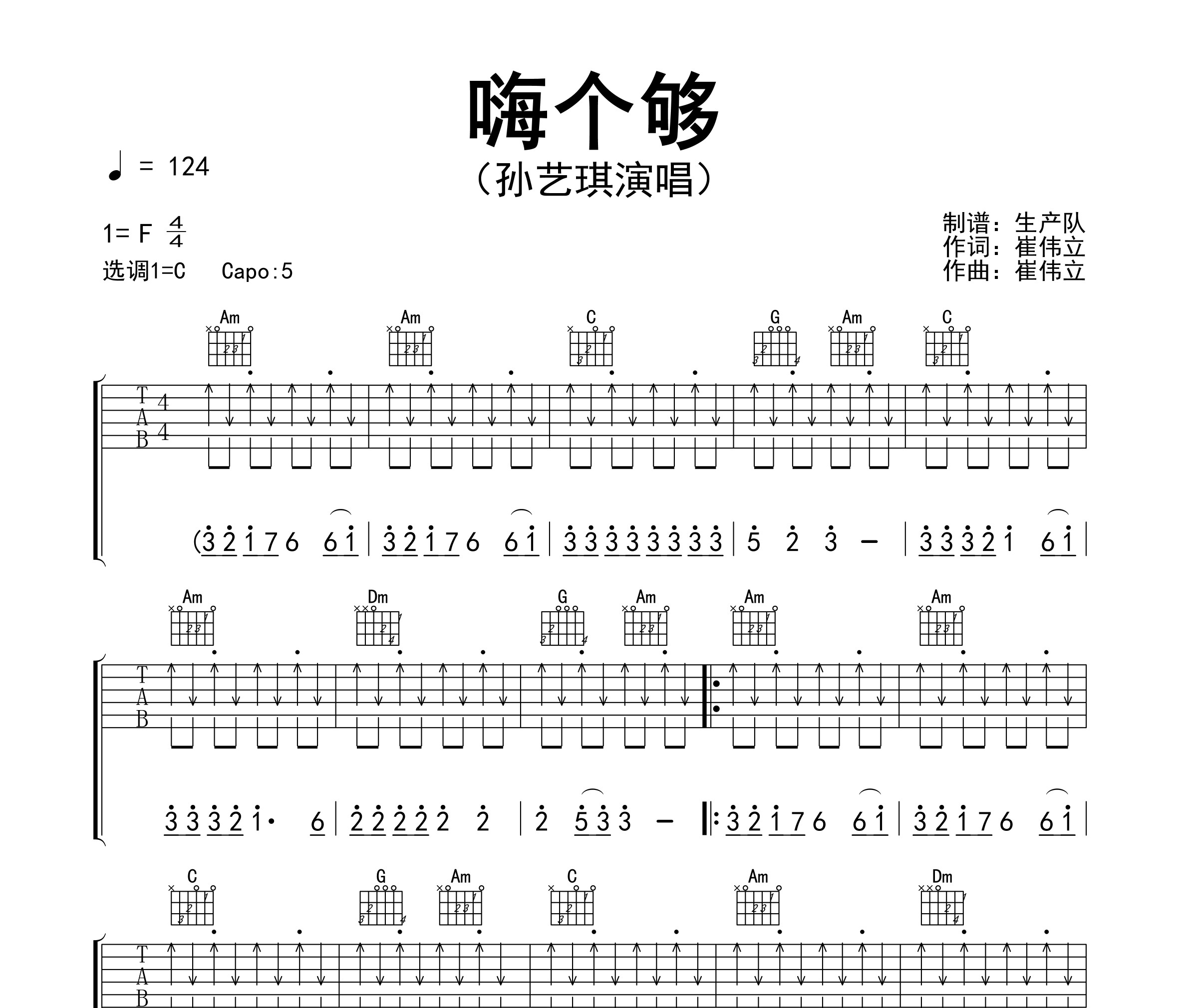 嗨个够吉他谱