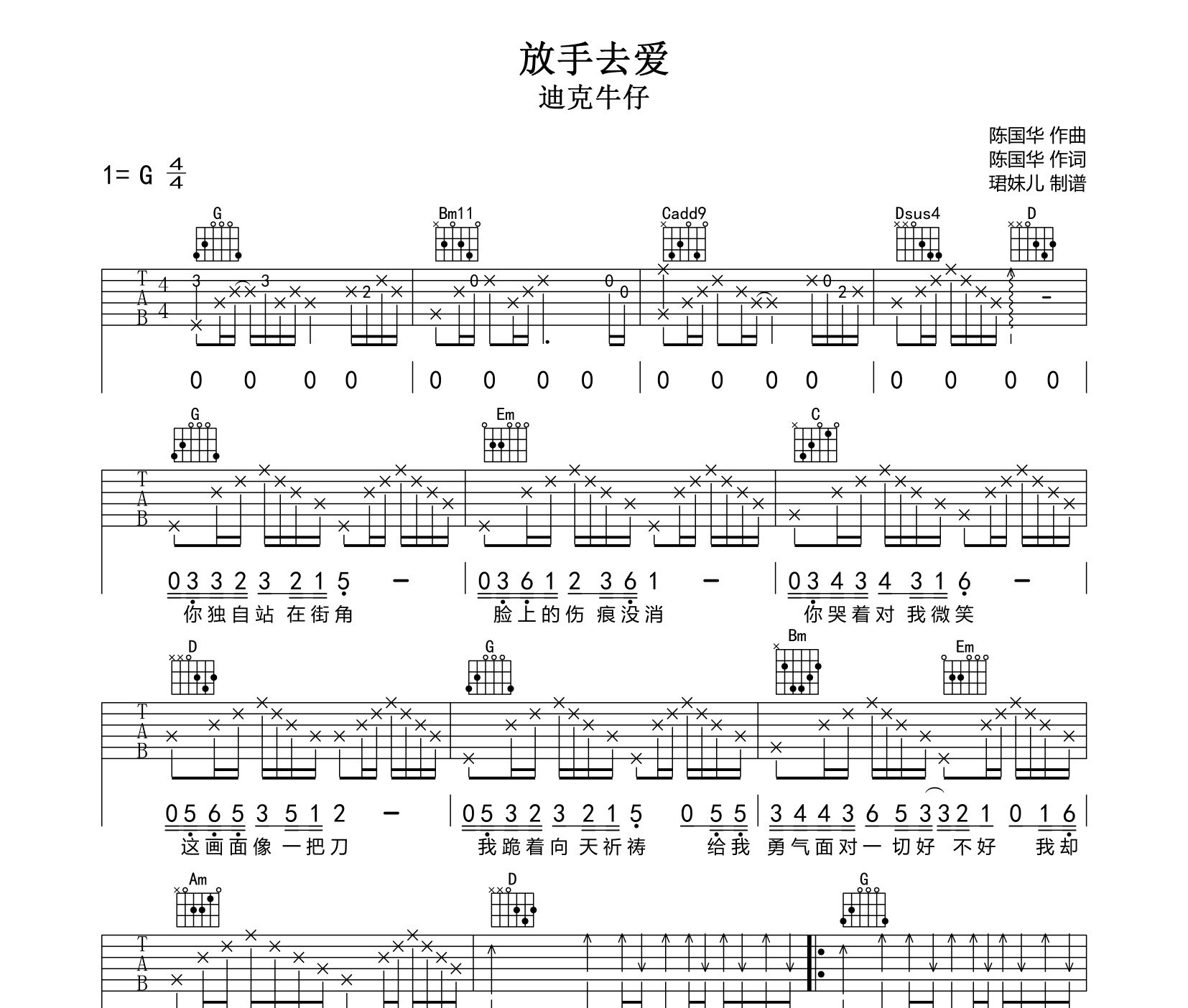 放手去爱吉他谱