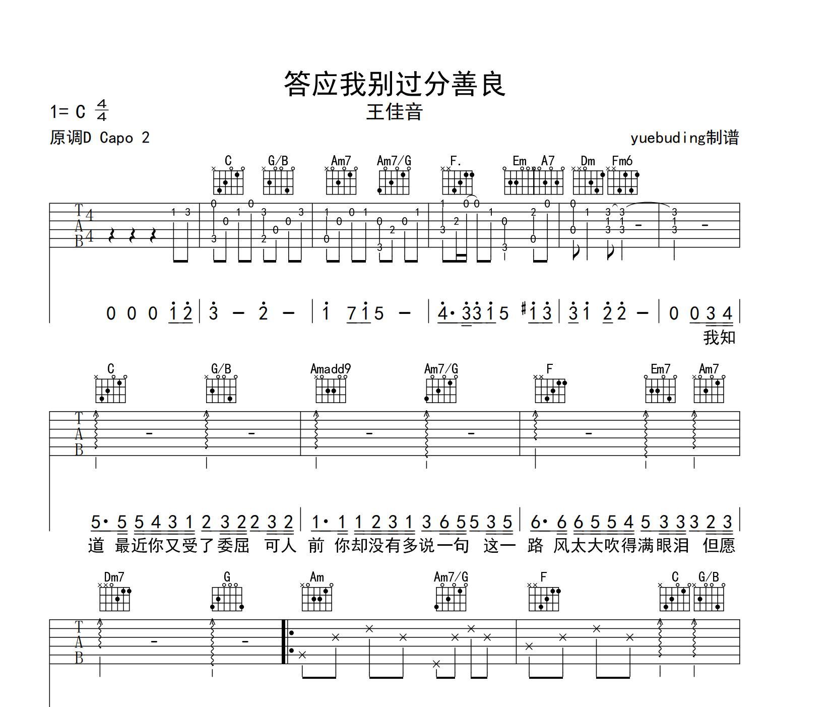 答应我别过分善良吉他谱