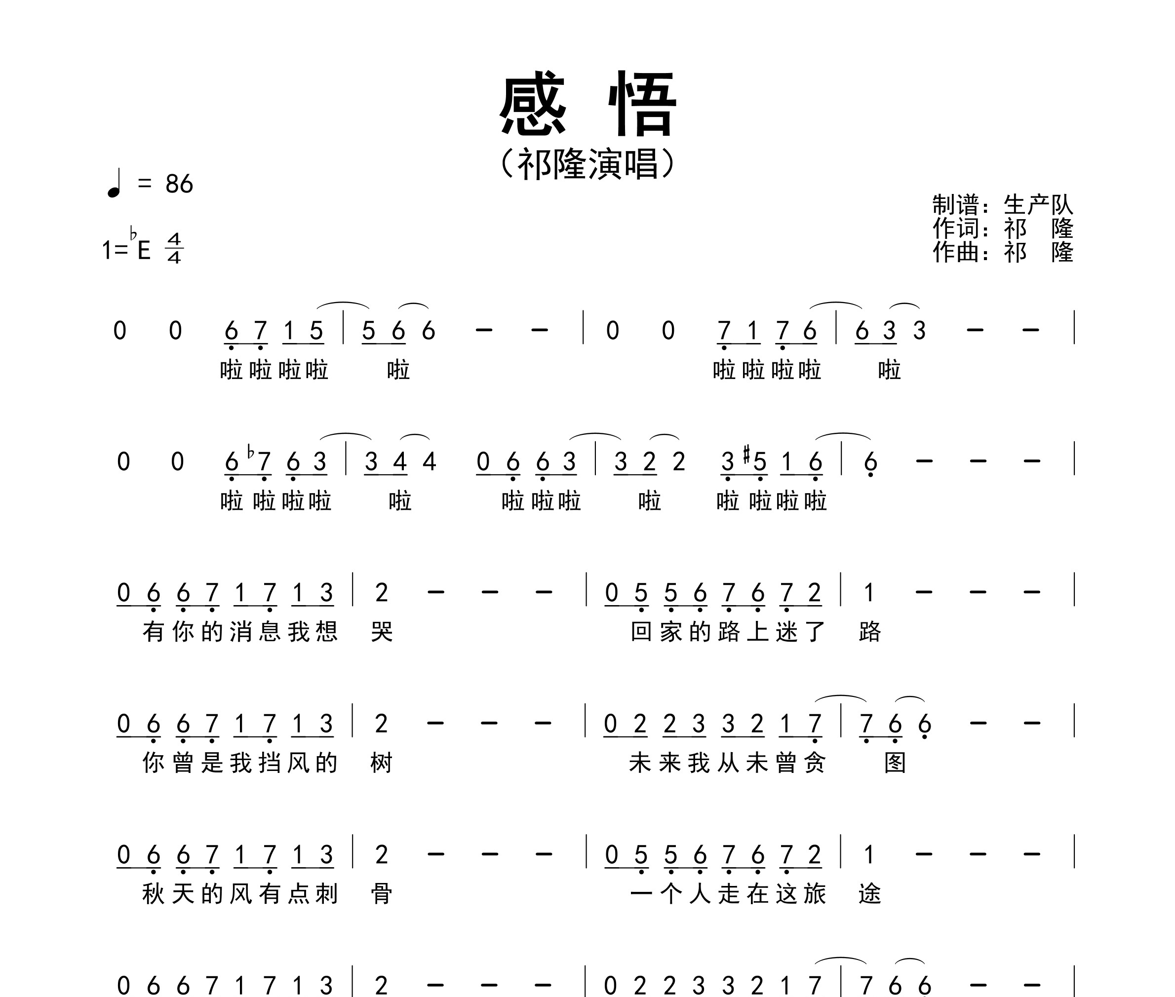 感悟简谱