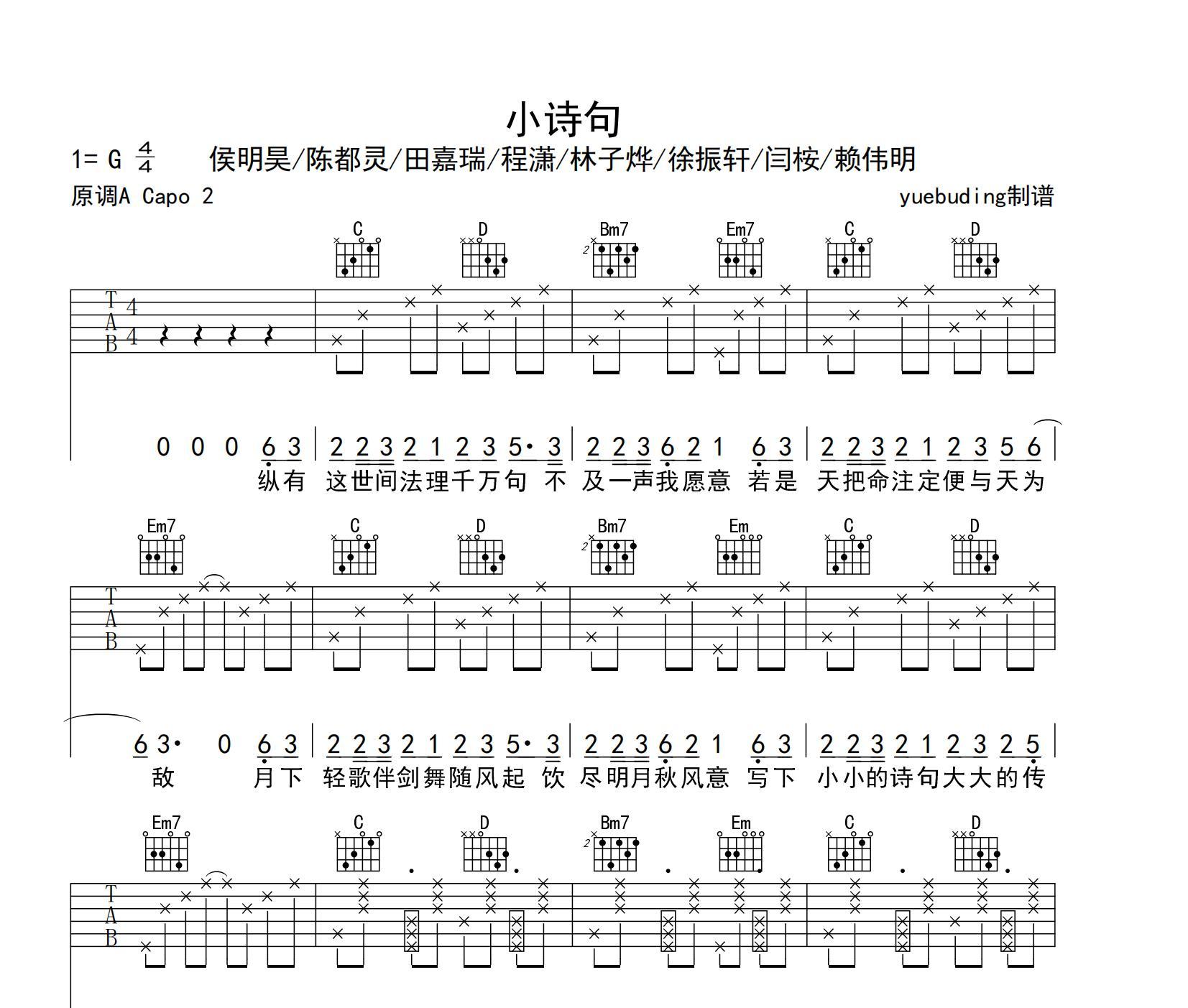 小诗句吉他谱