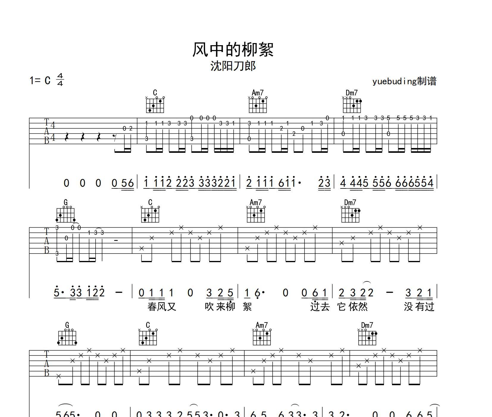 风中的柳絮吉他谱