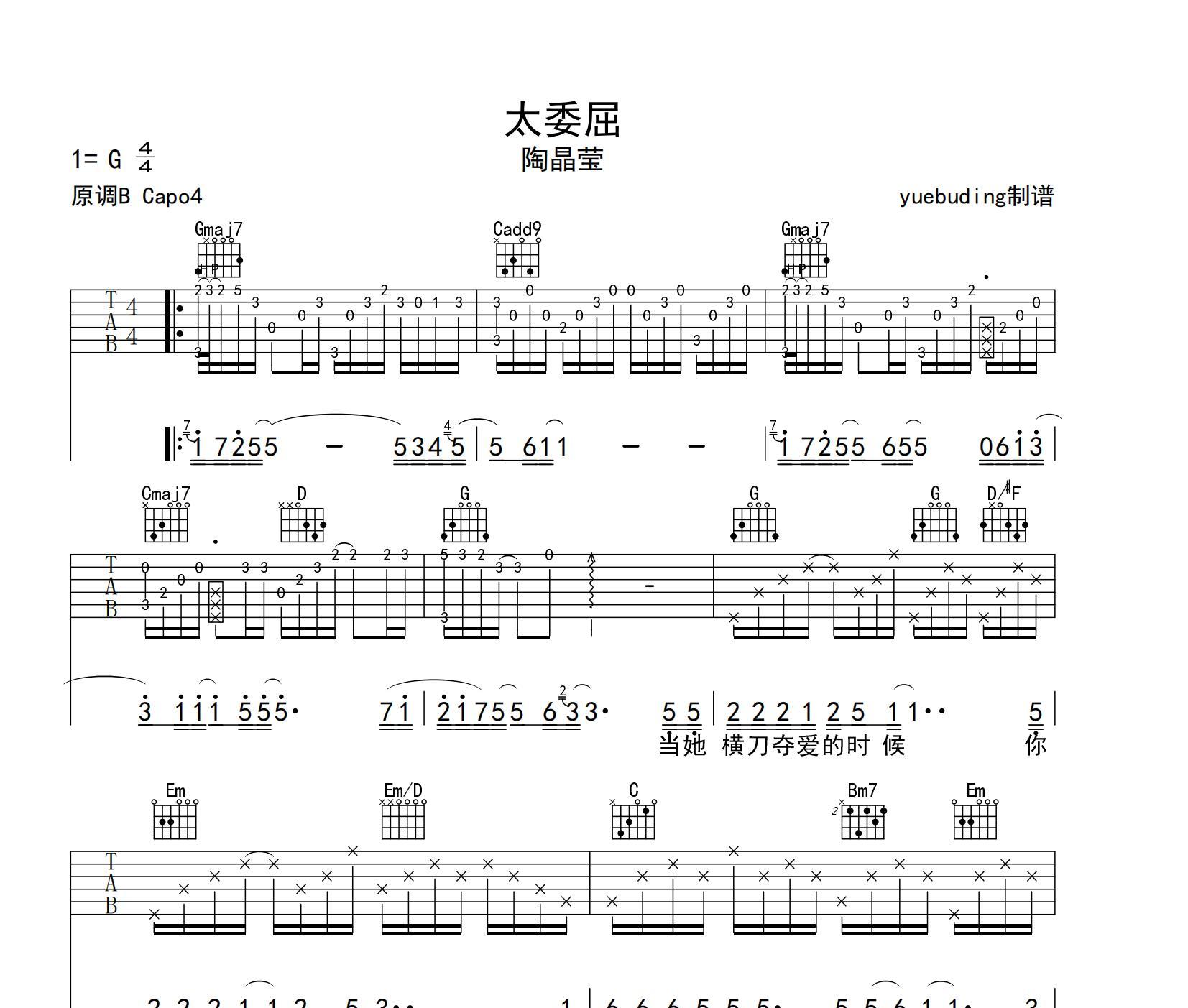 太委屈吉他谱