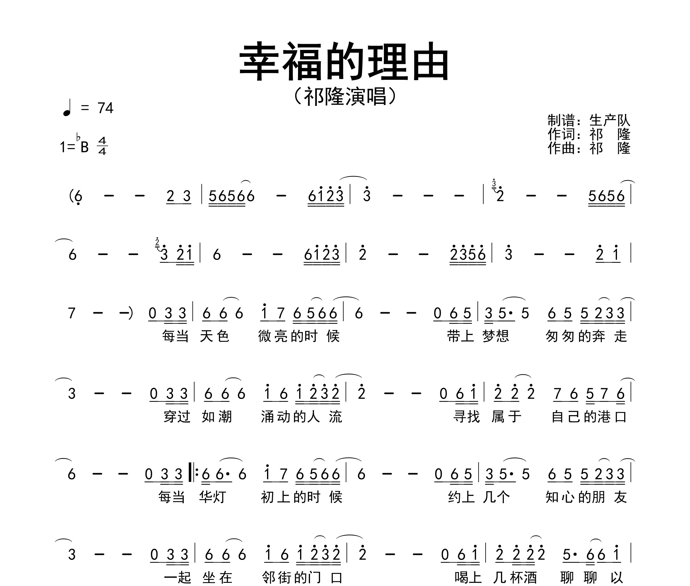 幸福的理由简谱