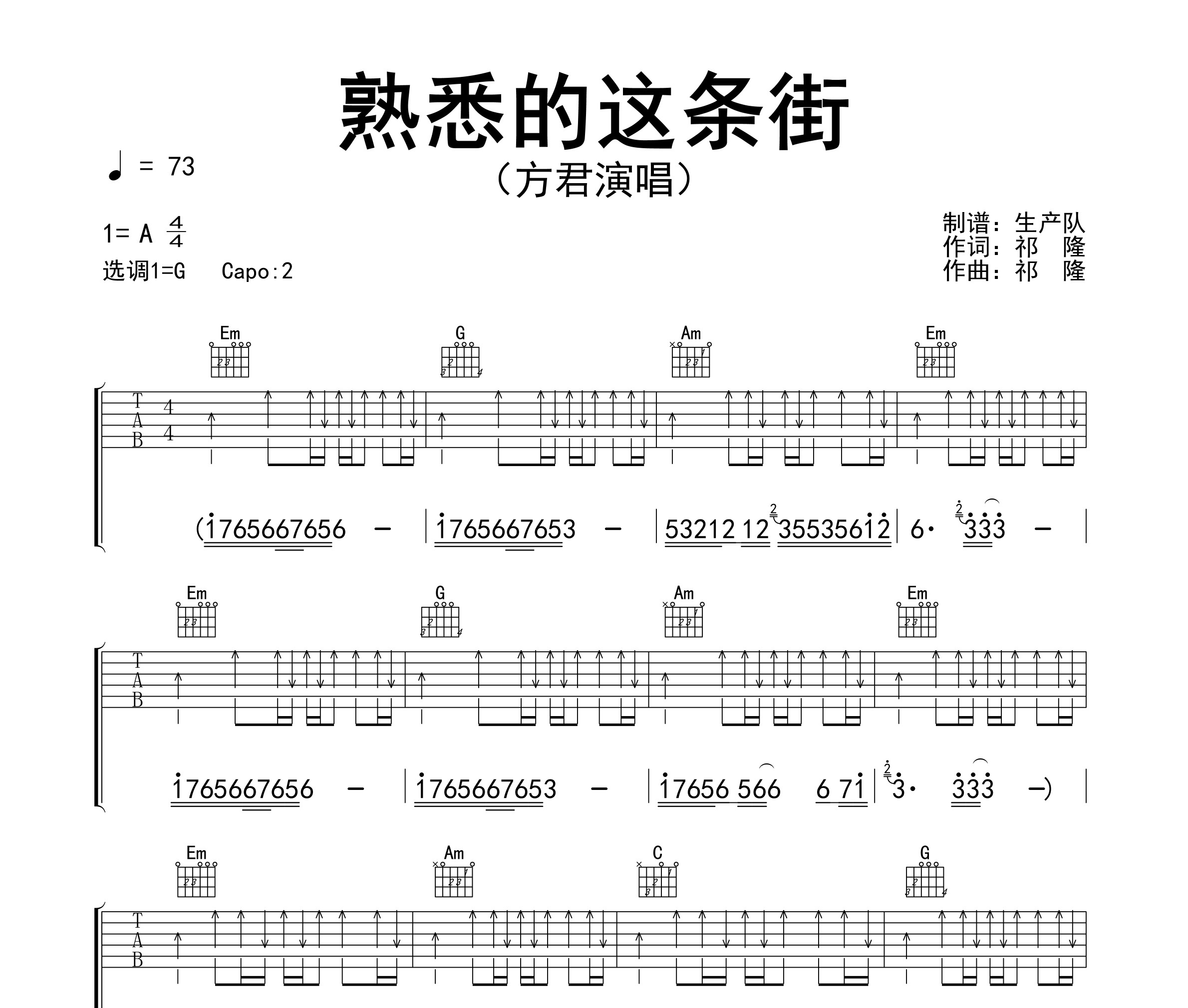 熟悉的这条街吉他谱