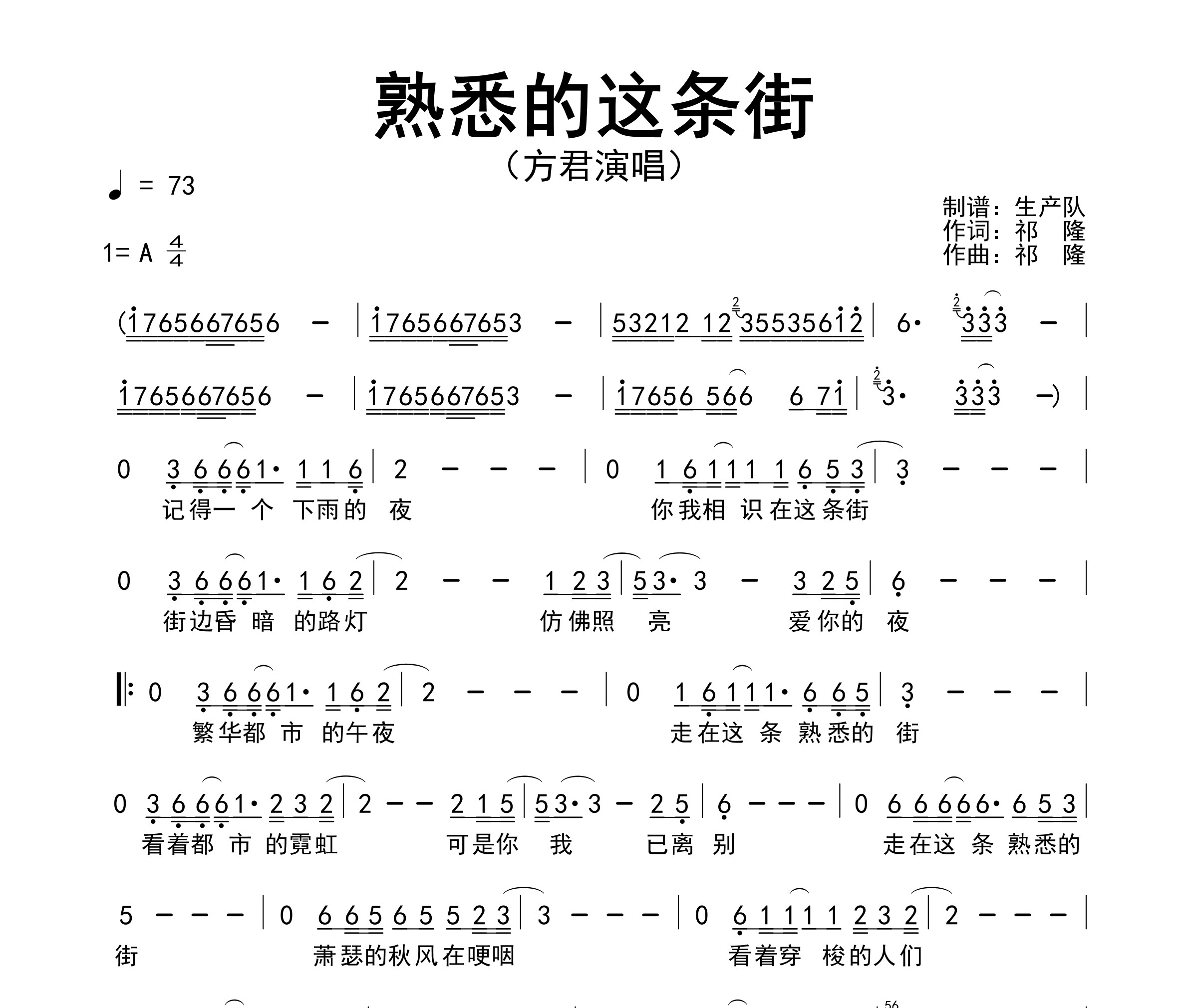 熟悉的这条街简谱