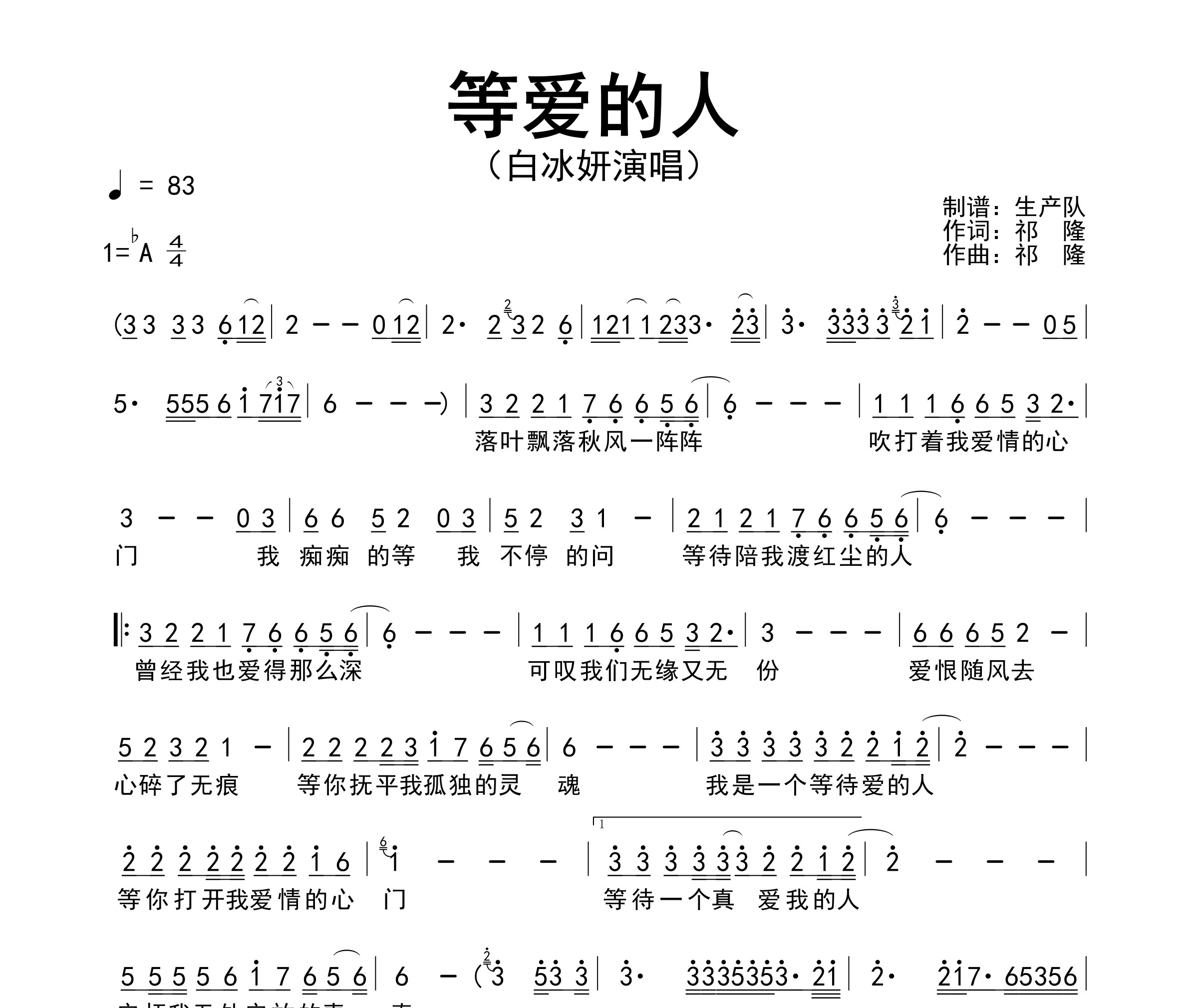 等爱的人简谱