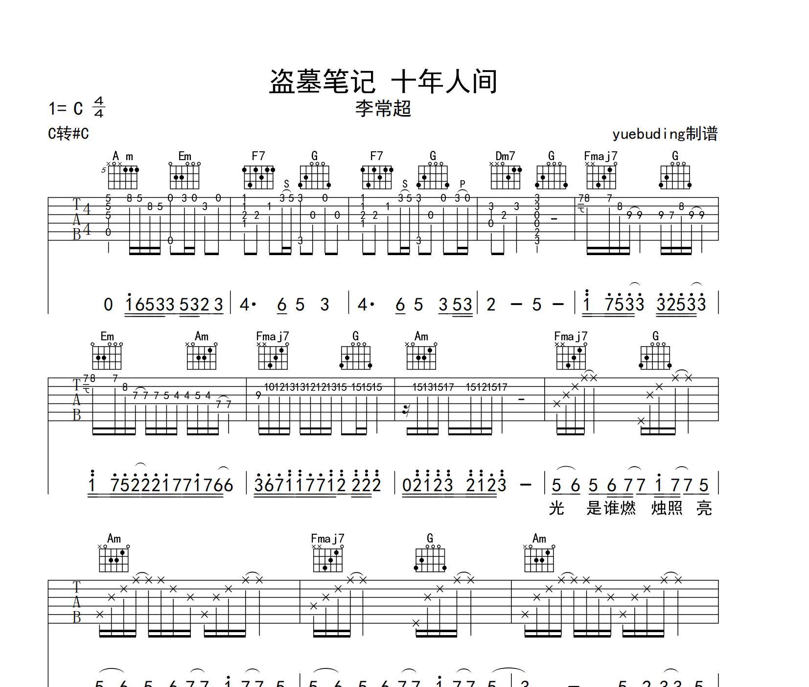 盗墓笔记十年人间吉他谱