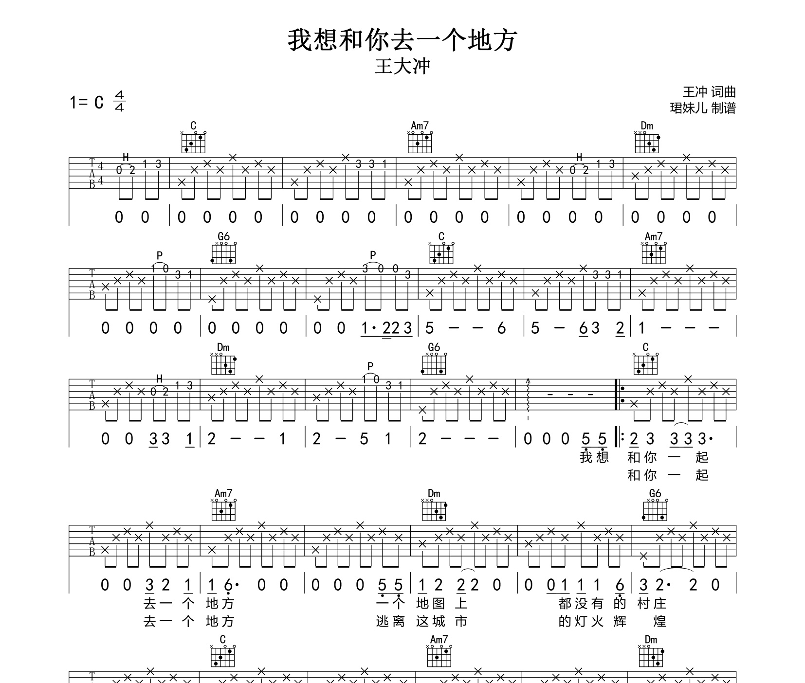 我想和你去一个地方吉他谱