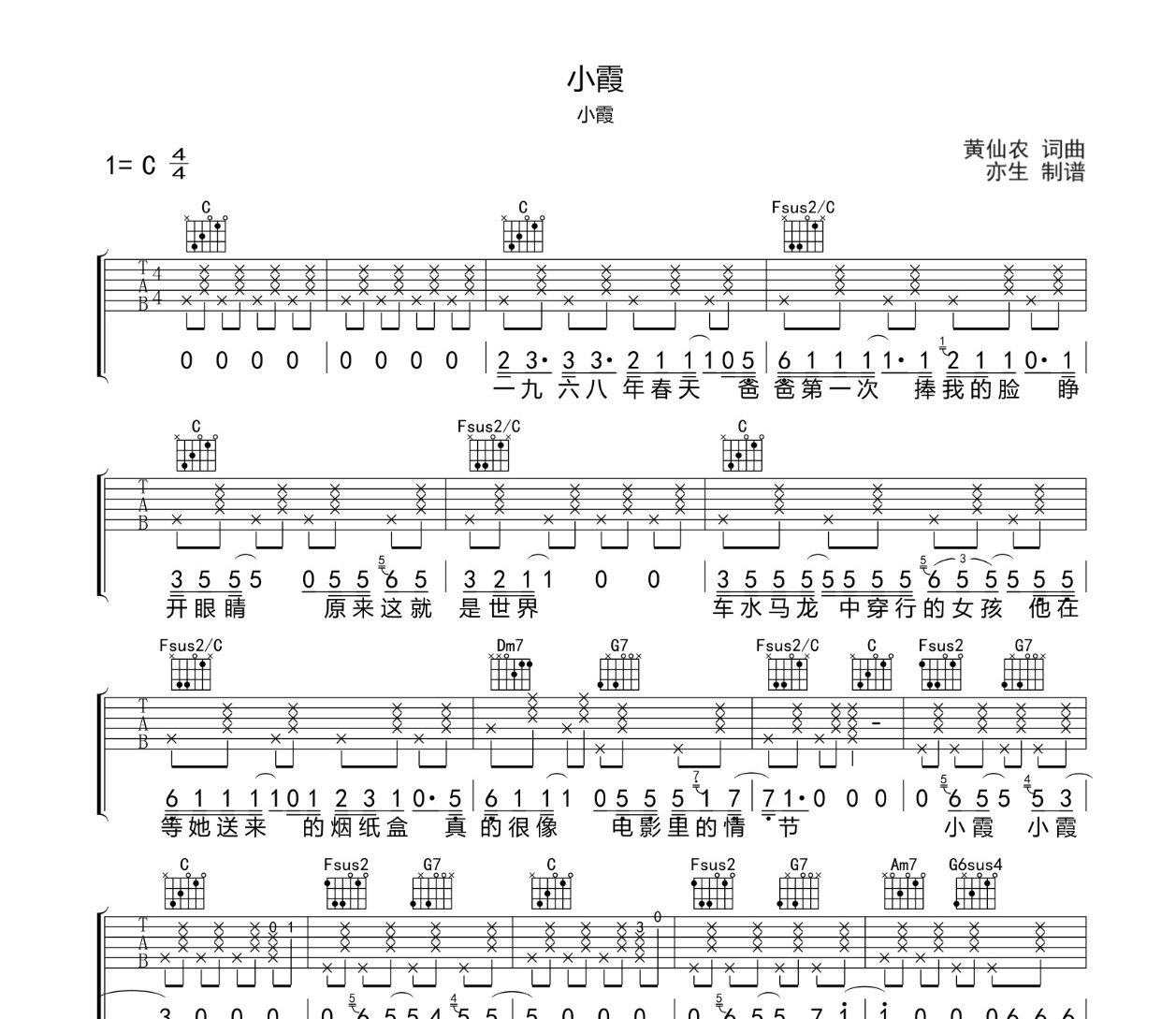 小霞吉他谱