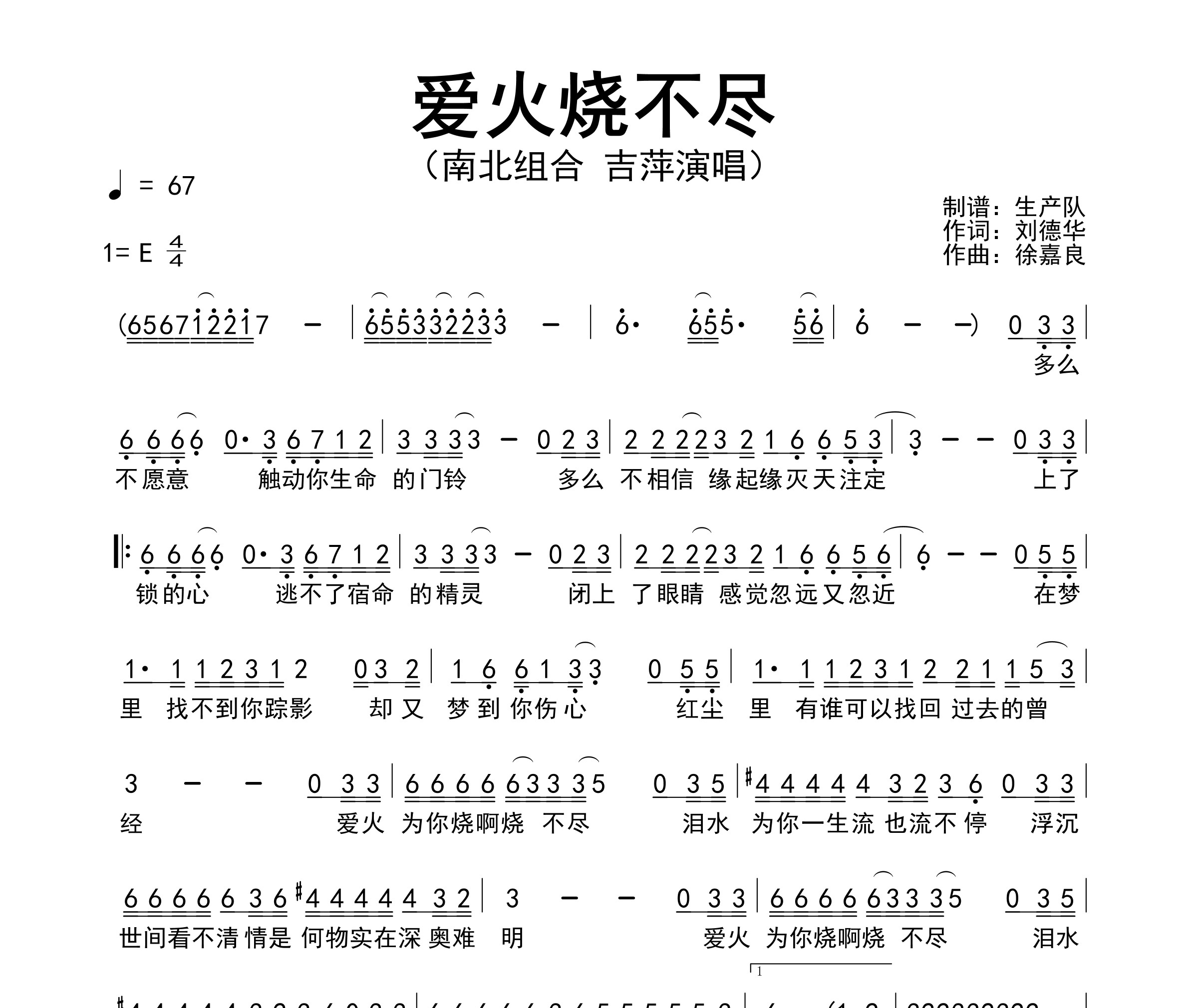 爱火烧不尽简谱