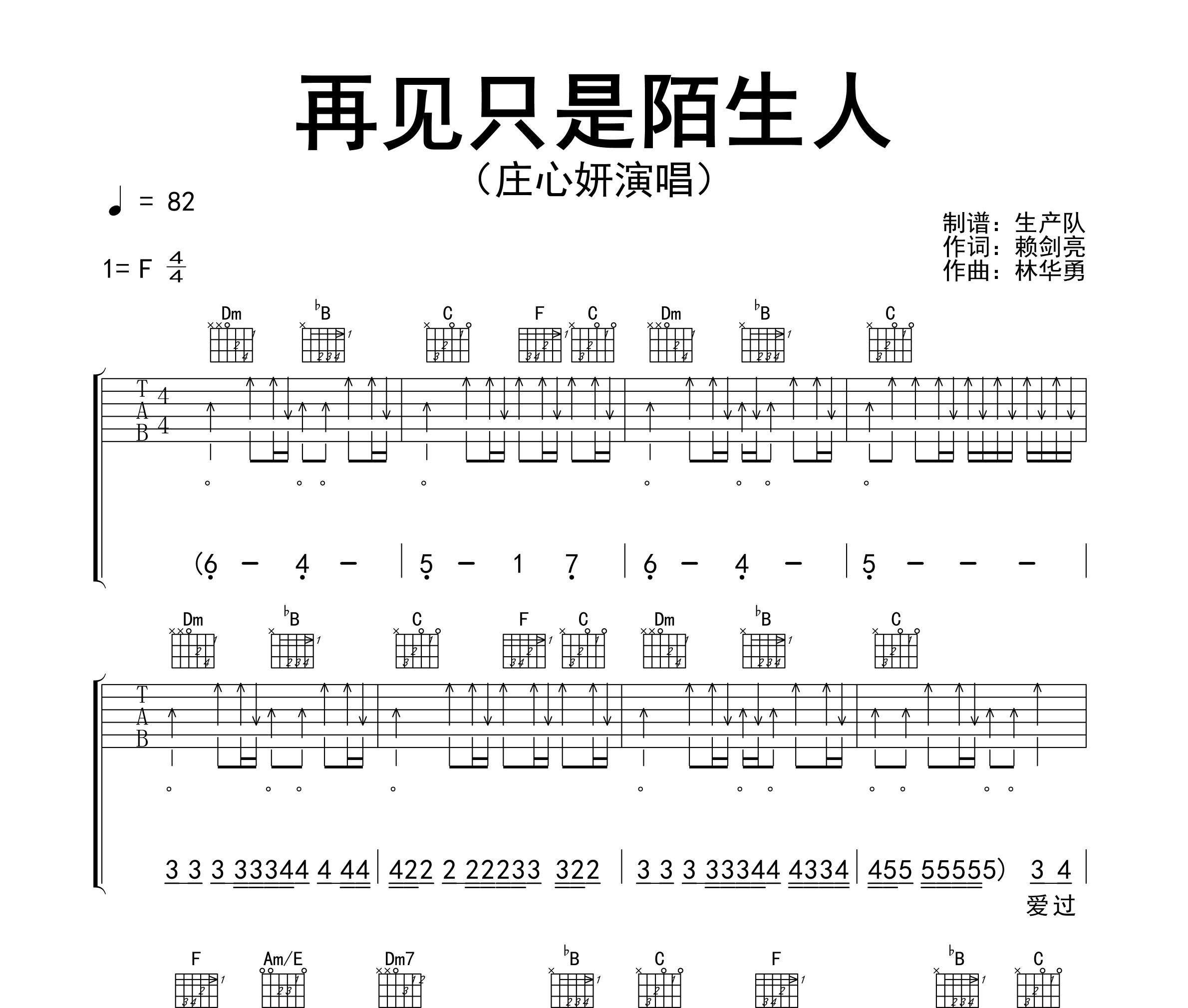 再见只是陌生人吉他谱