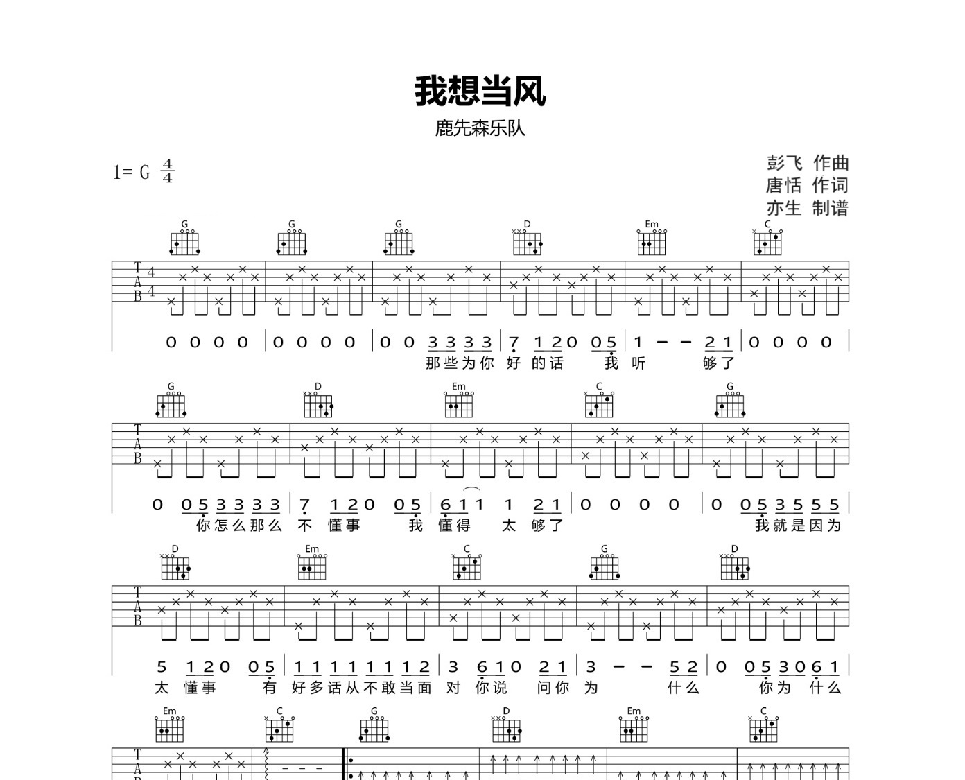 我想当风吉他谱