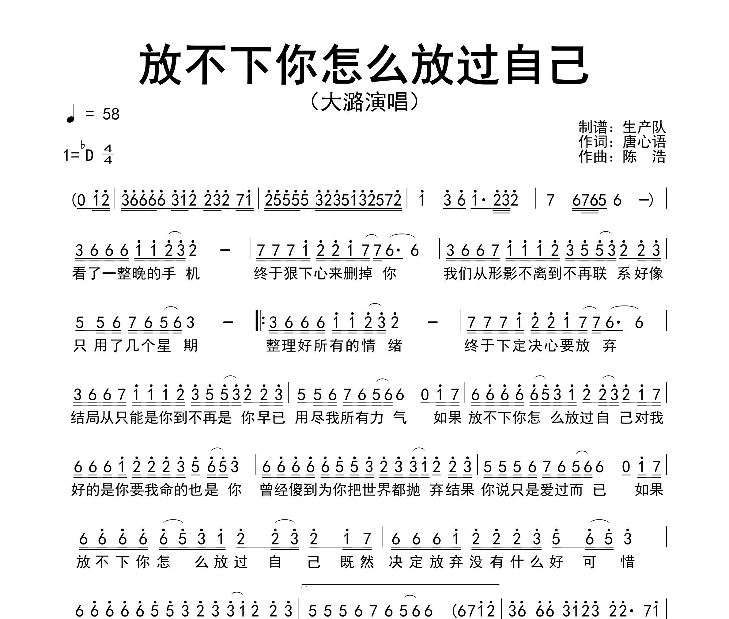 放不下你怎么放过自己简谱