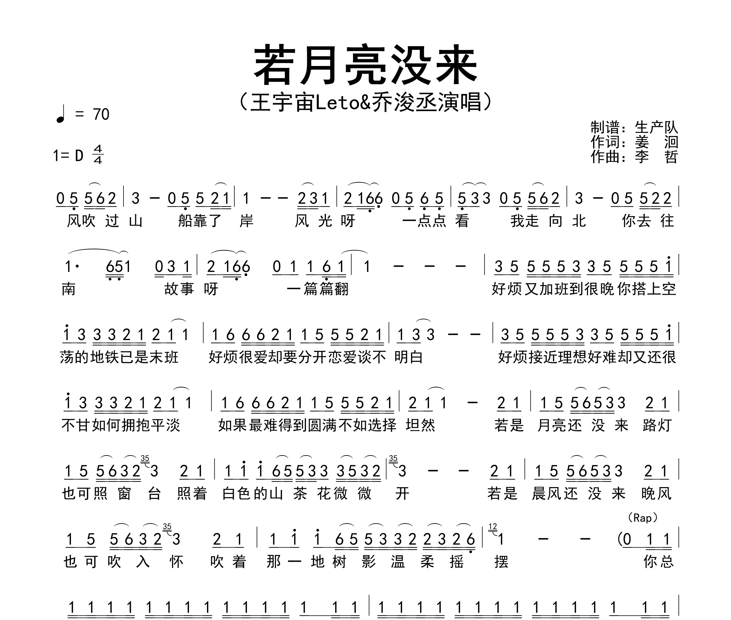 若月亮没来简谱