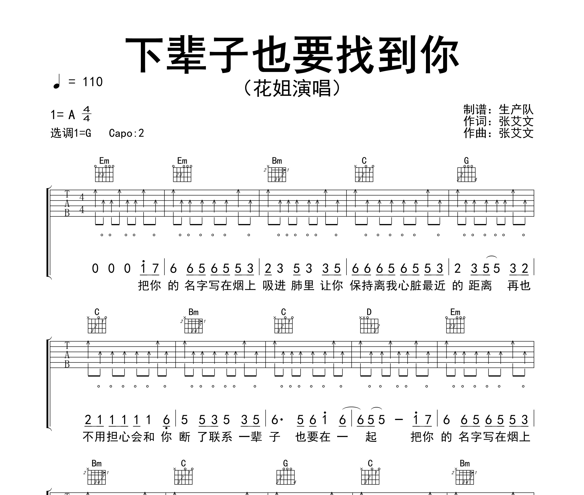 下辈子也要找到你吉他谱