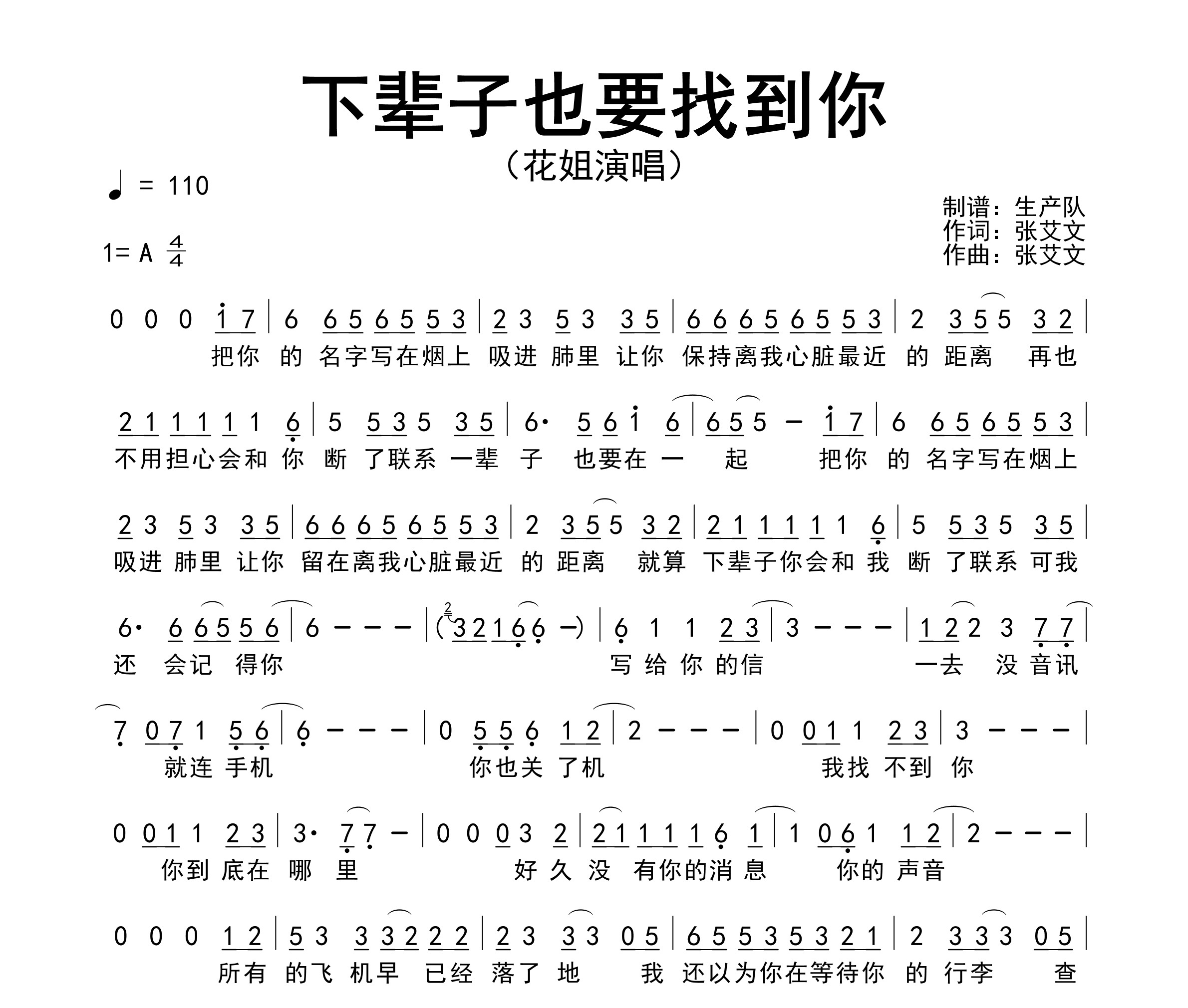 下辈子也要找到你简谱