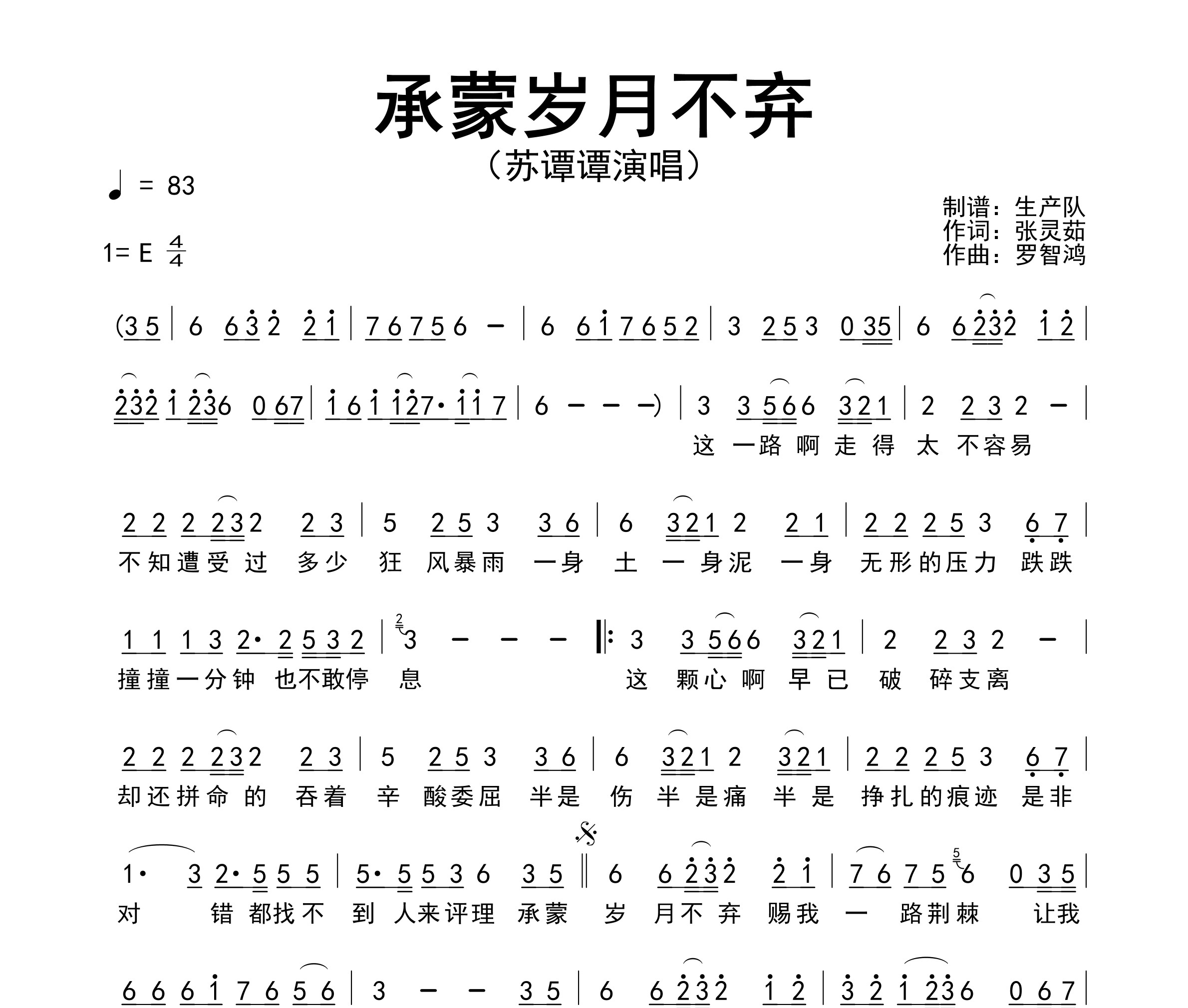 承蒙岁月不弃简谱