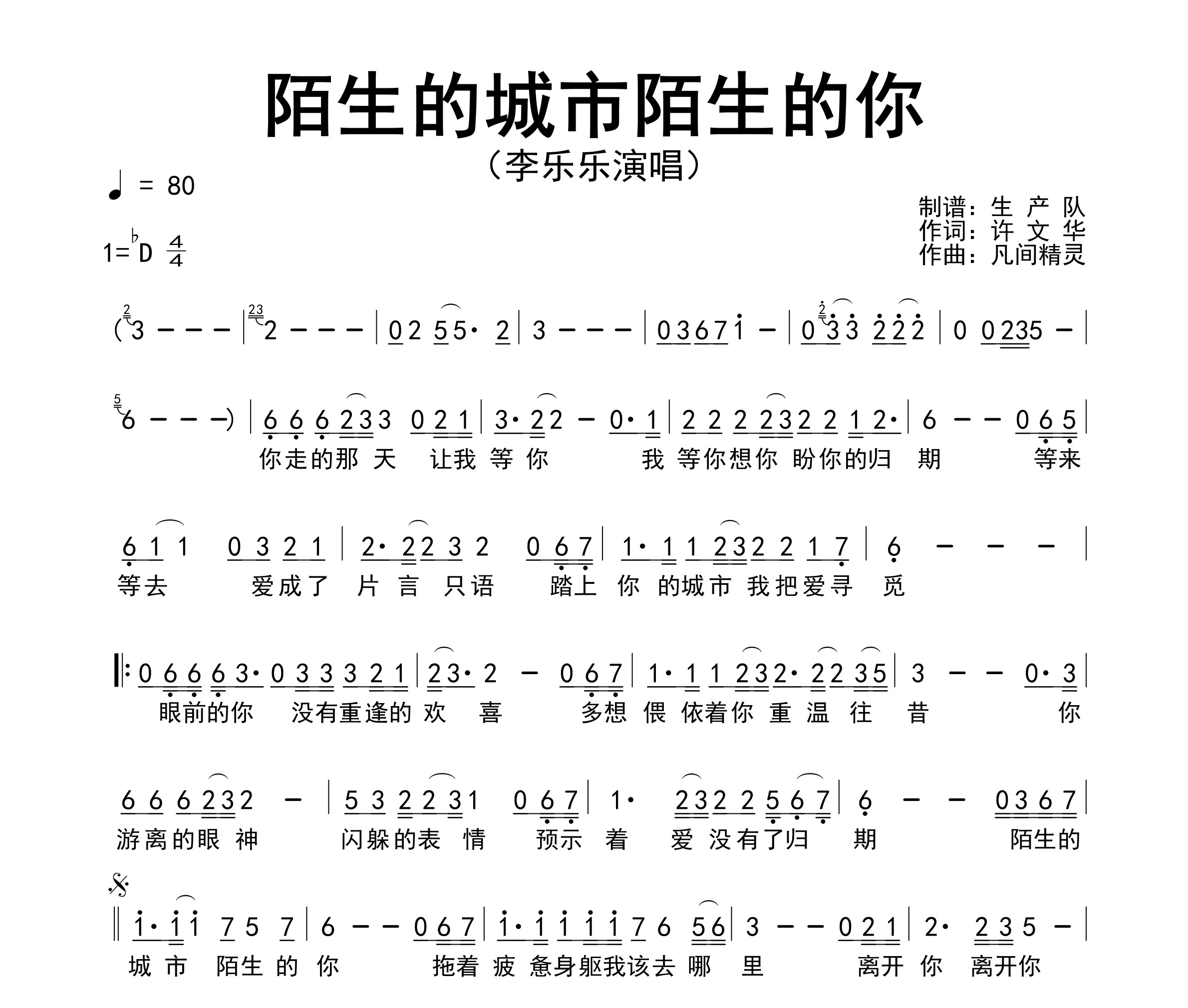 陌生的城市陌生的你简谱