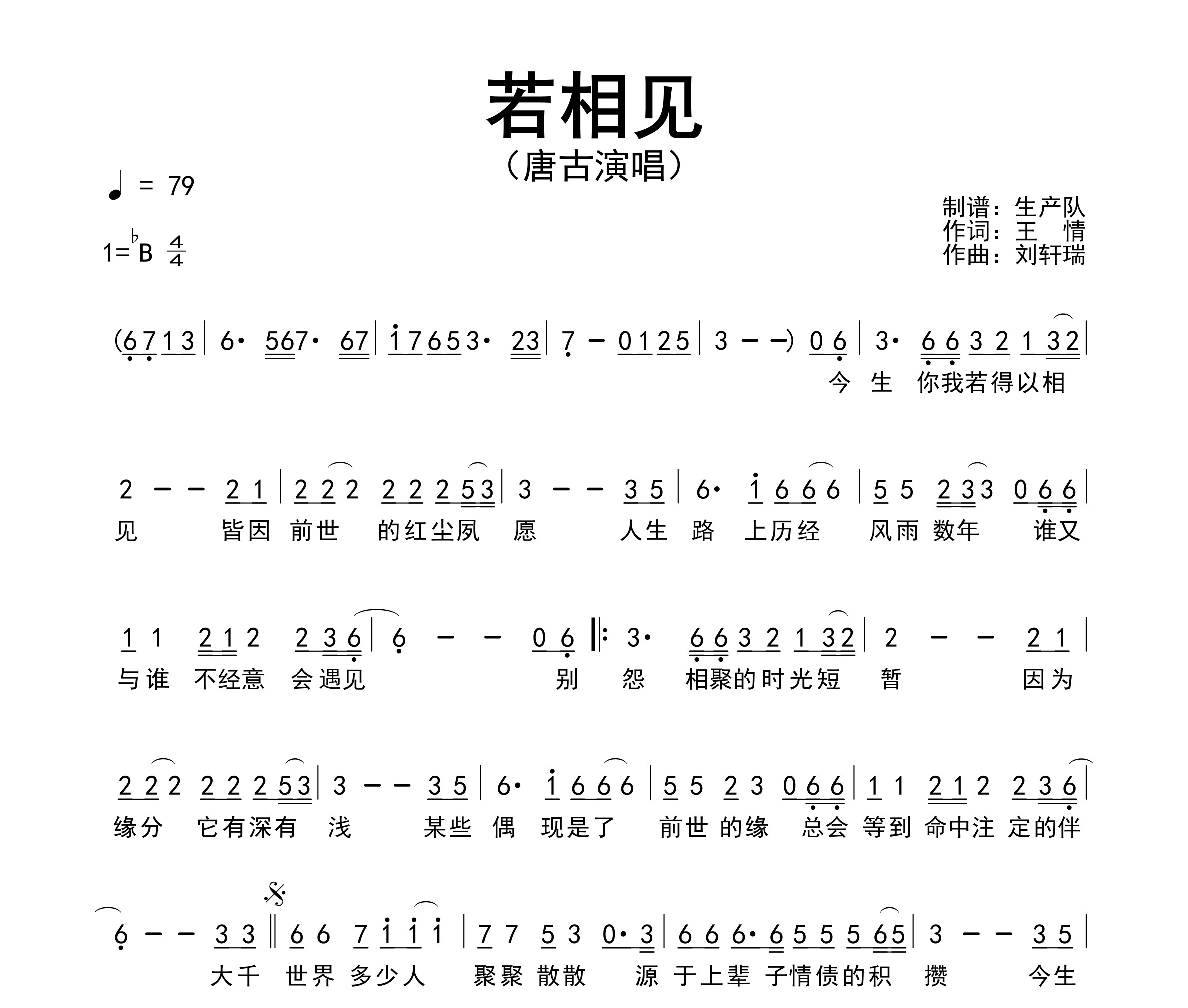 若相见简谱