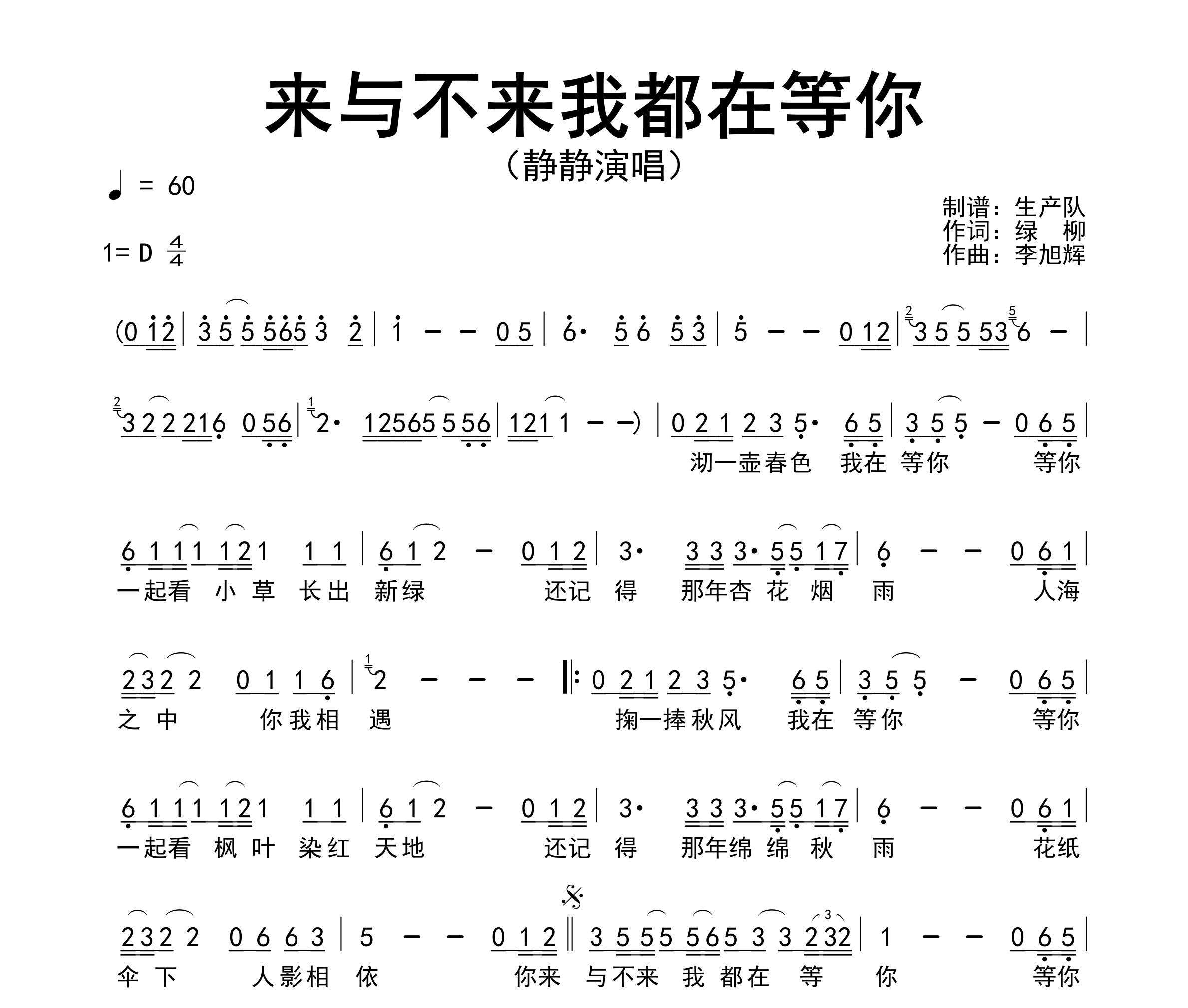 来与不来我都在等你简谱