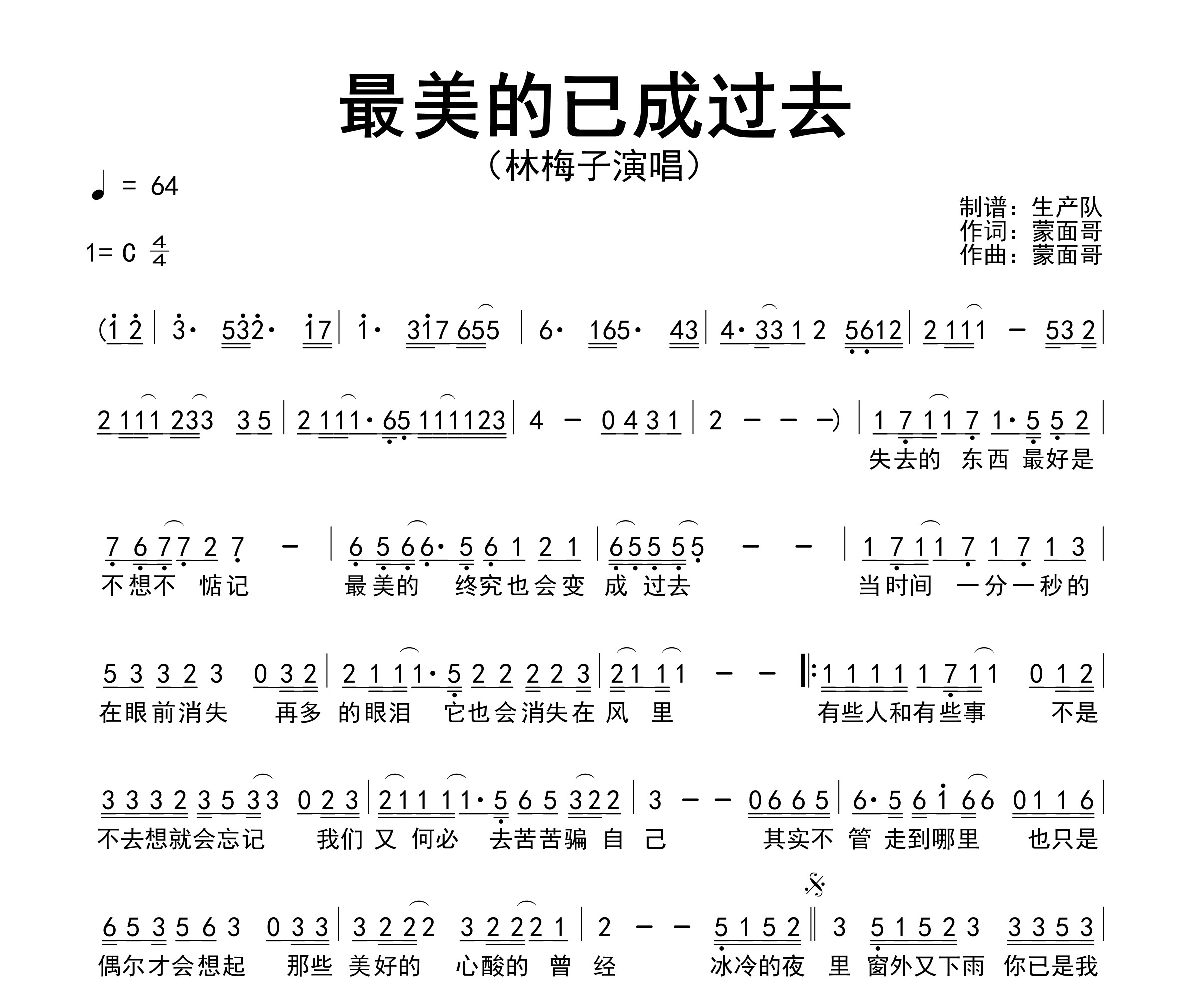 最美的已成过去简谱