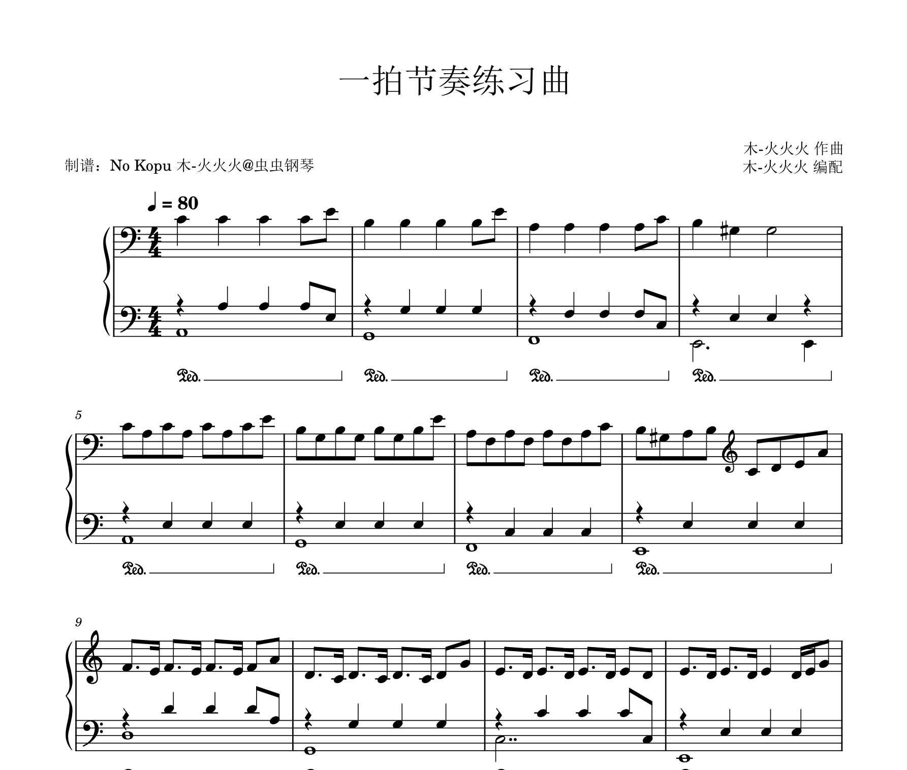 一拍节奏型练习曲钢琴谱