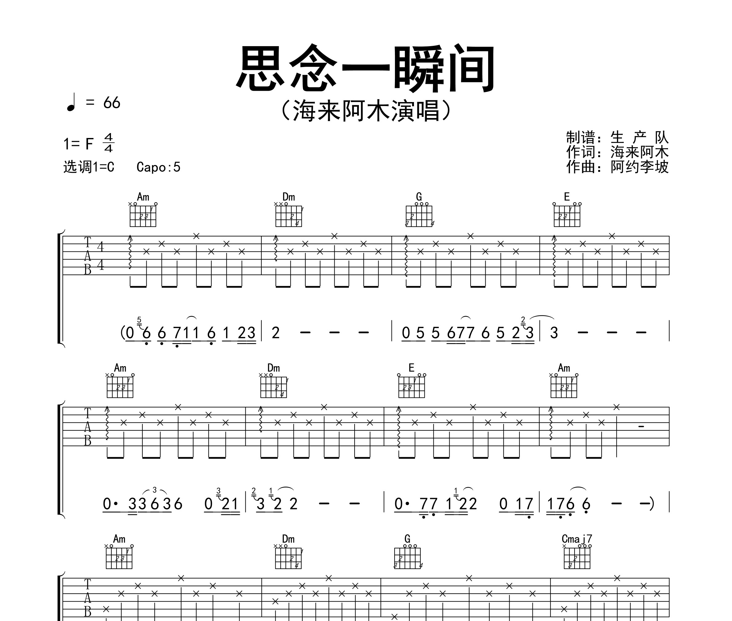 思念一瞬间吉他谱