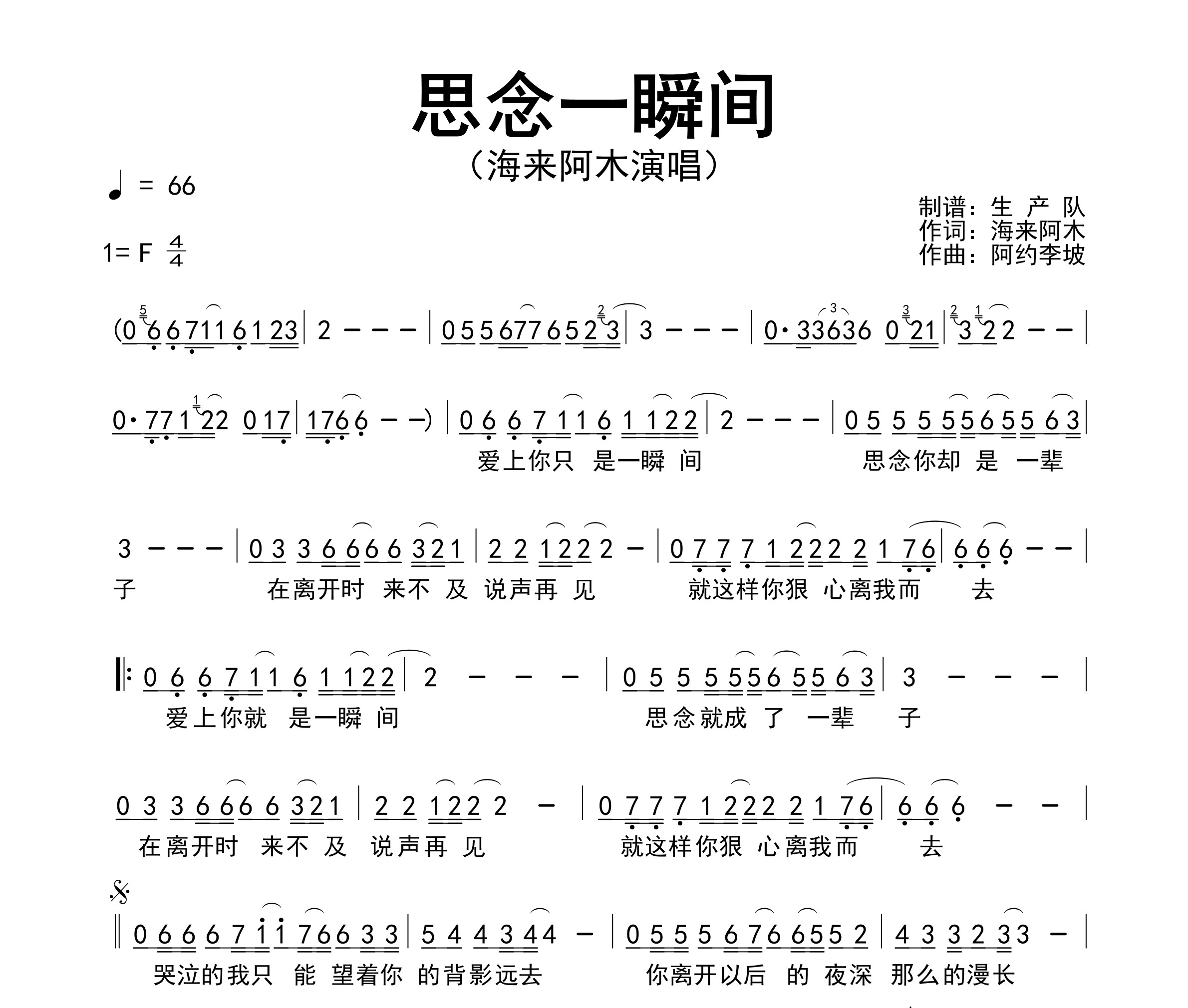 思念一瞬间简谱