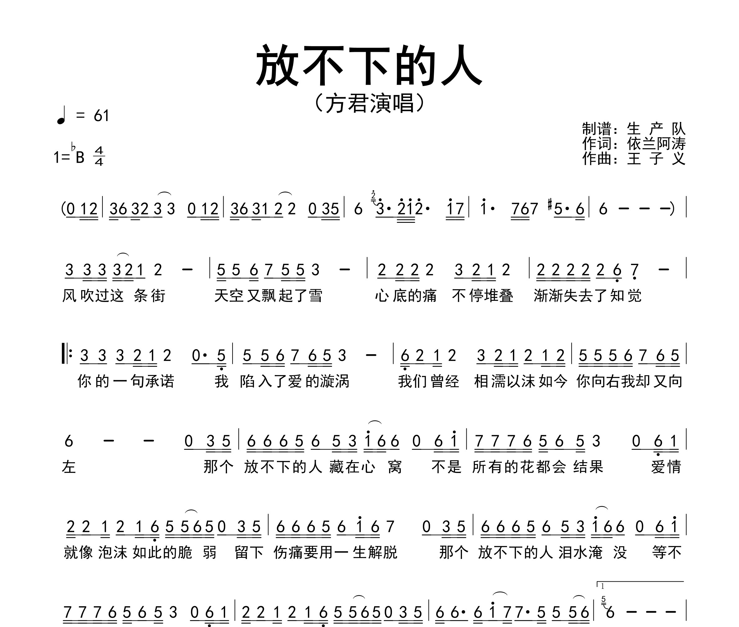 放不下的人简谱