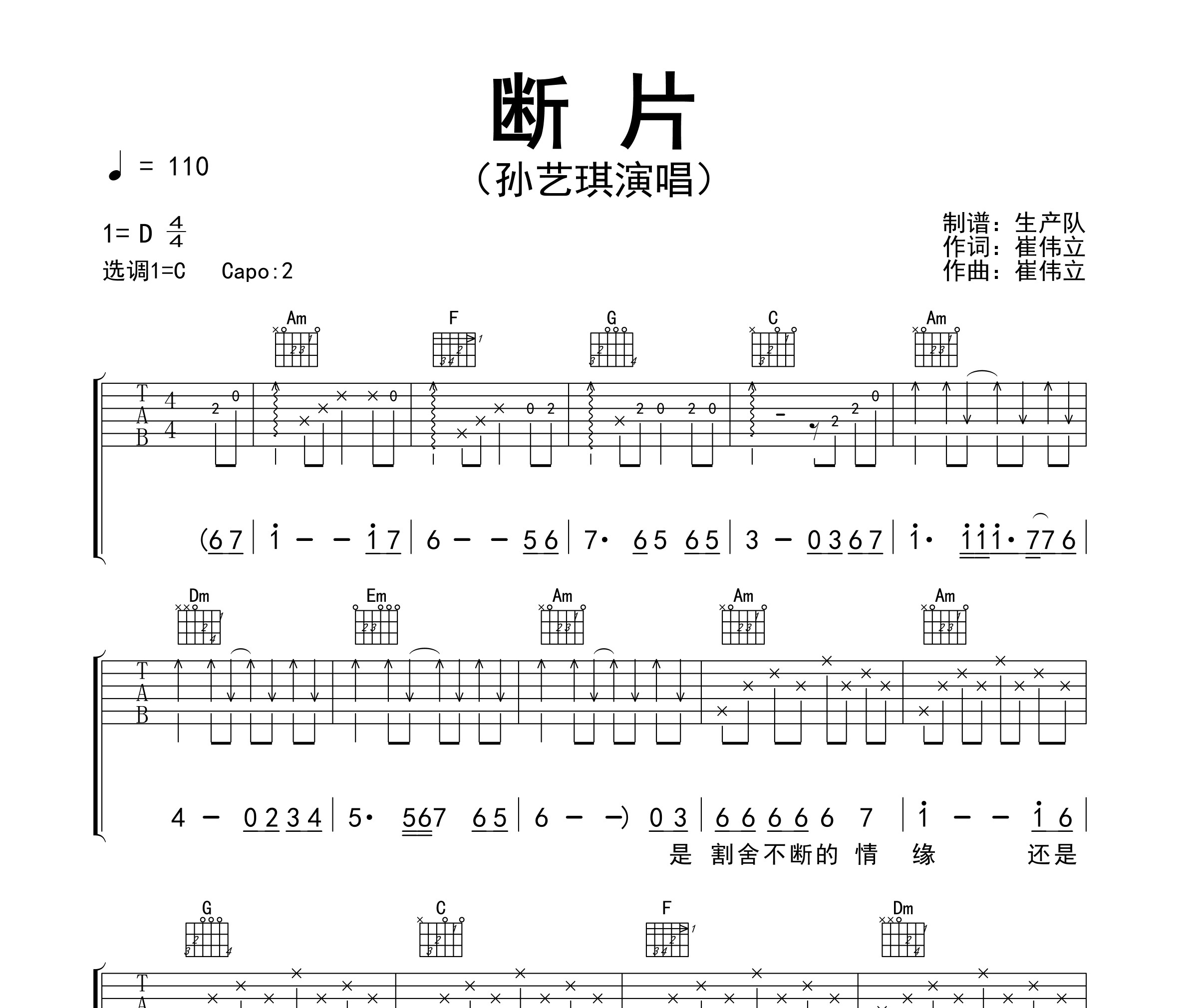 断片吉他谱