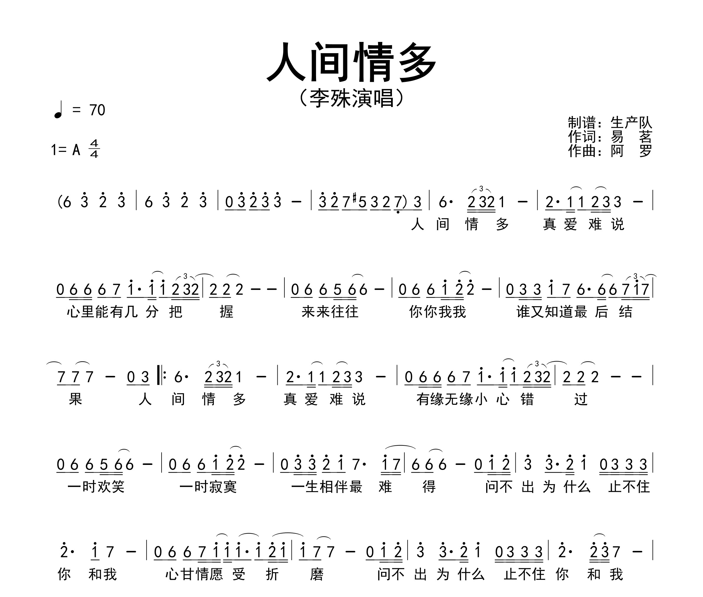 人间情多简谱