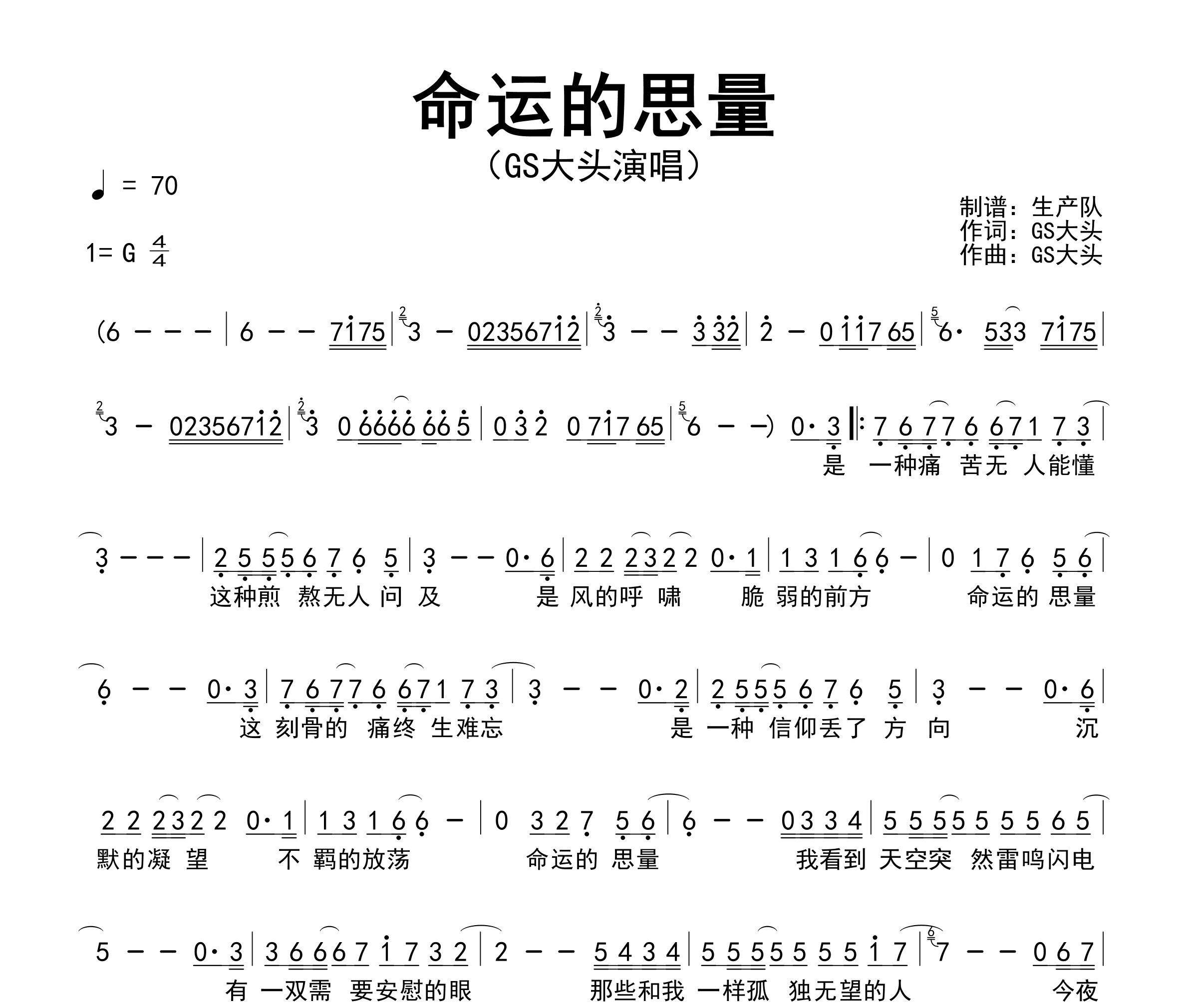 命运的思量简谱