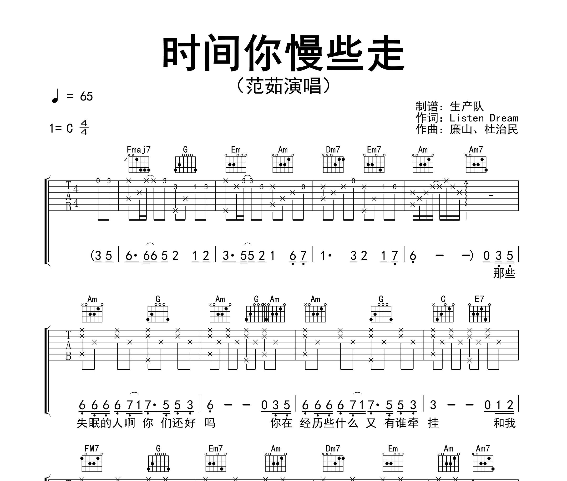 时间你慢些走吉他谱