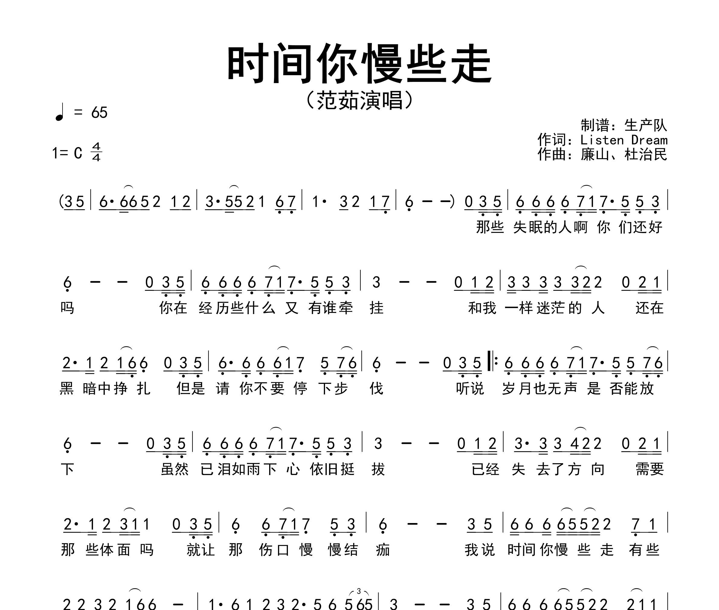 时间你慢些走简谱